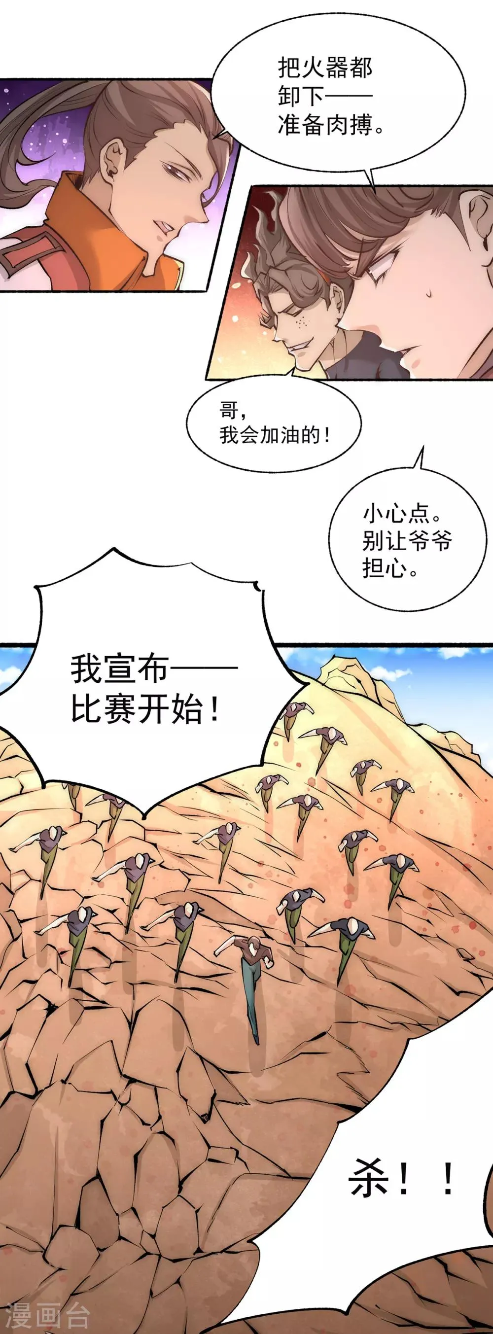 第181话 死亡游戏 第19页