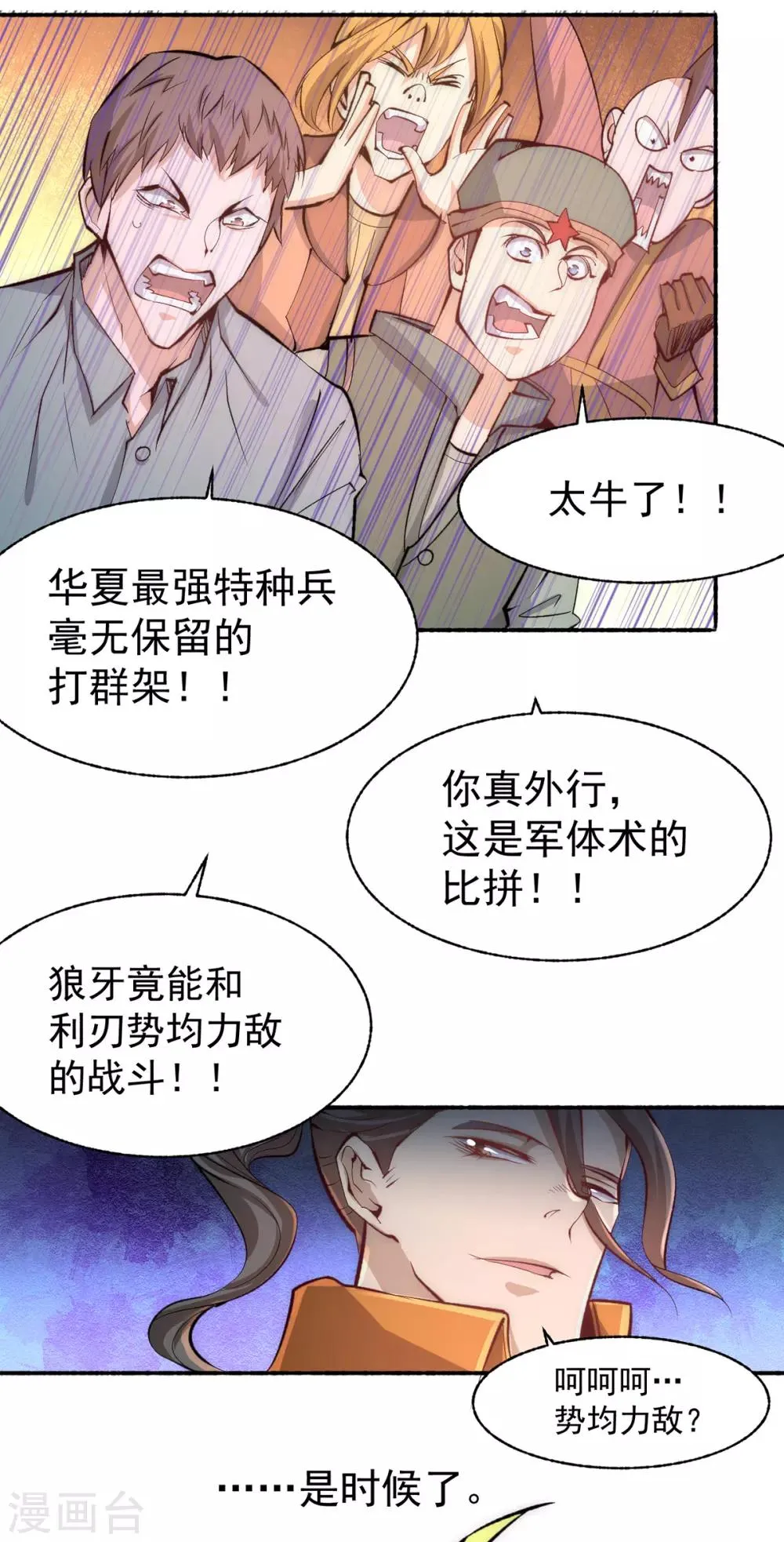 第181话 死亡游戏 第22页