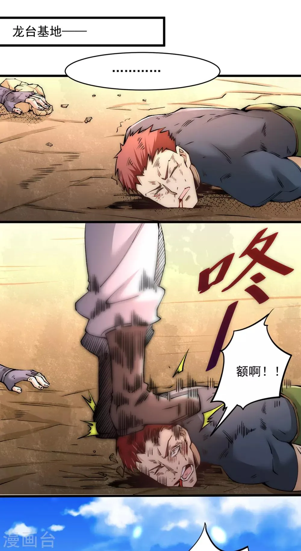 第182话 让我放了你？ 第2页