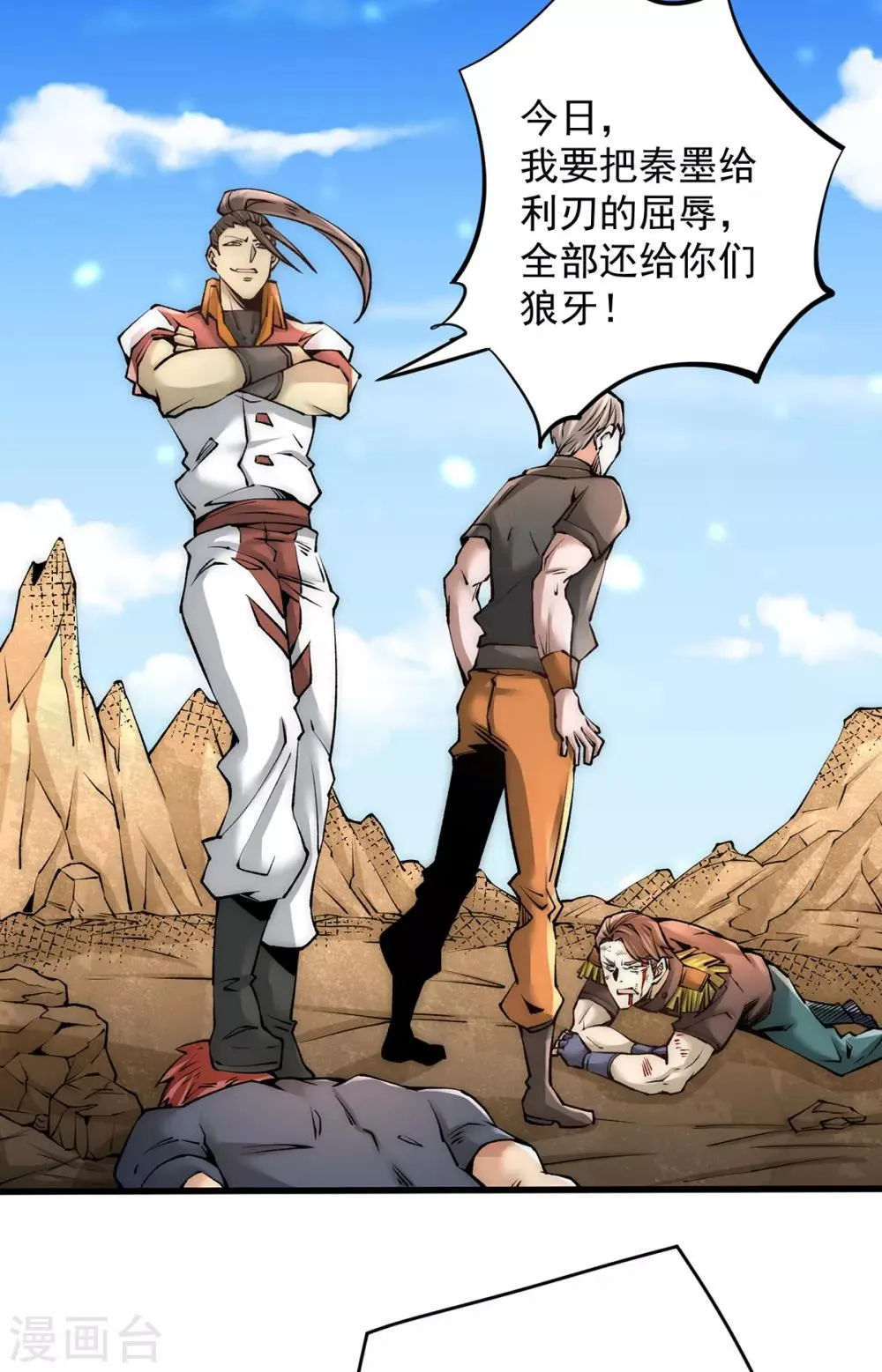 第182话 让我放了你？ 第3页