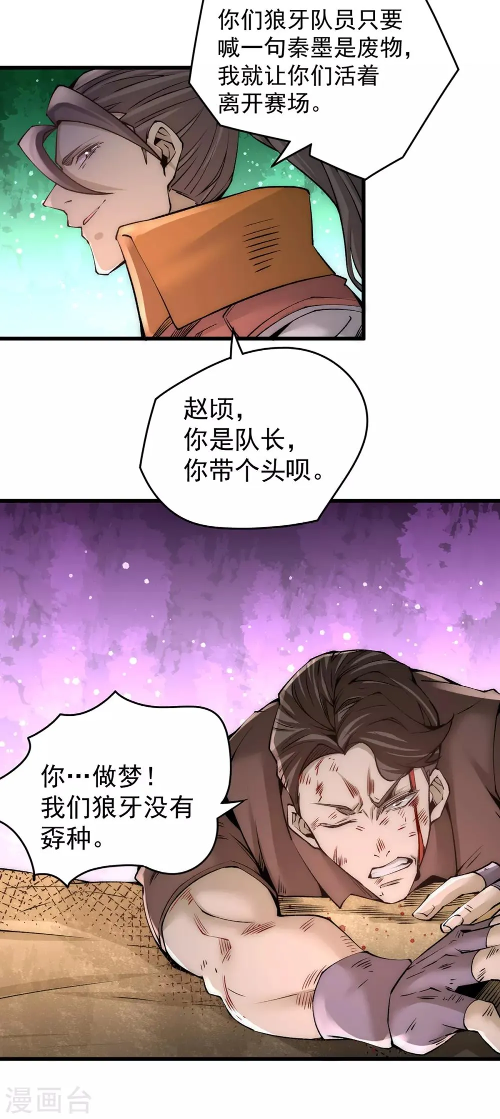 第182话 让我放了你？ 第4页