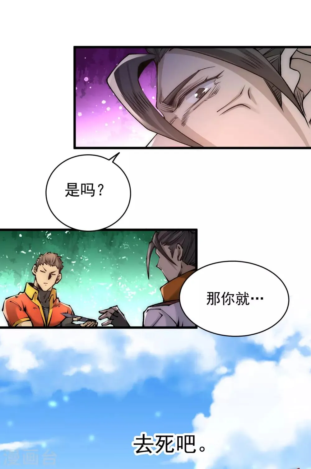 第182话 让我放了你？ 第5页