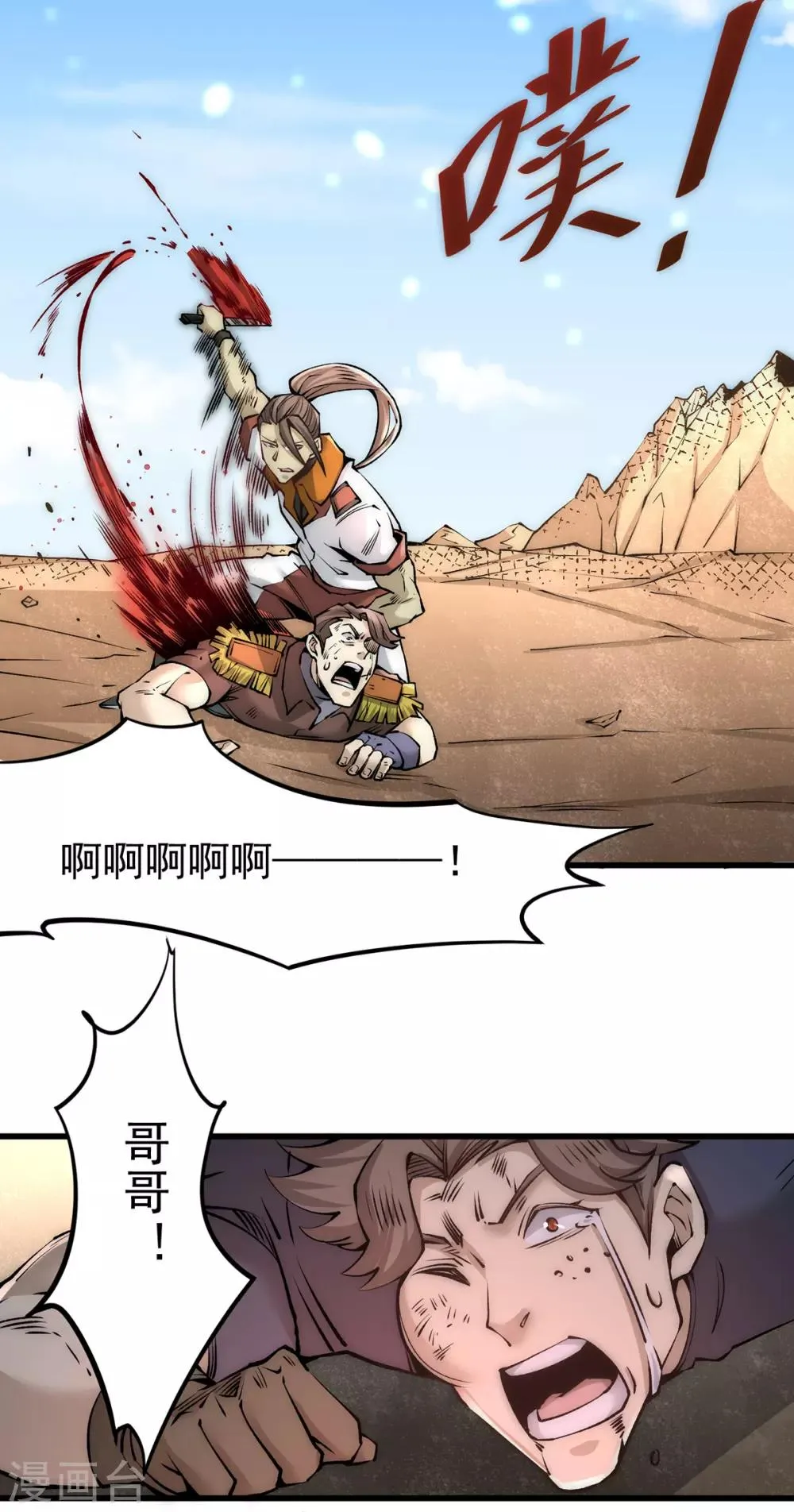 第182话 让我放了你？ 第6页