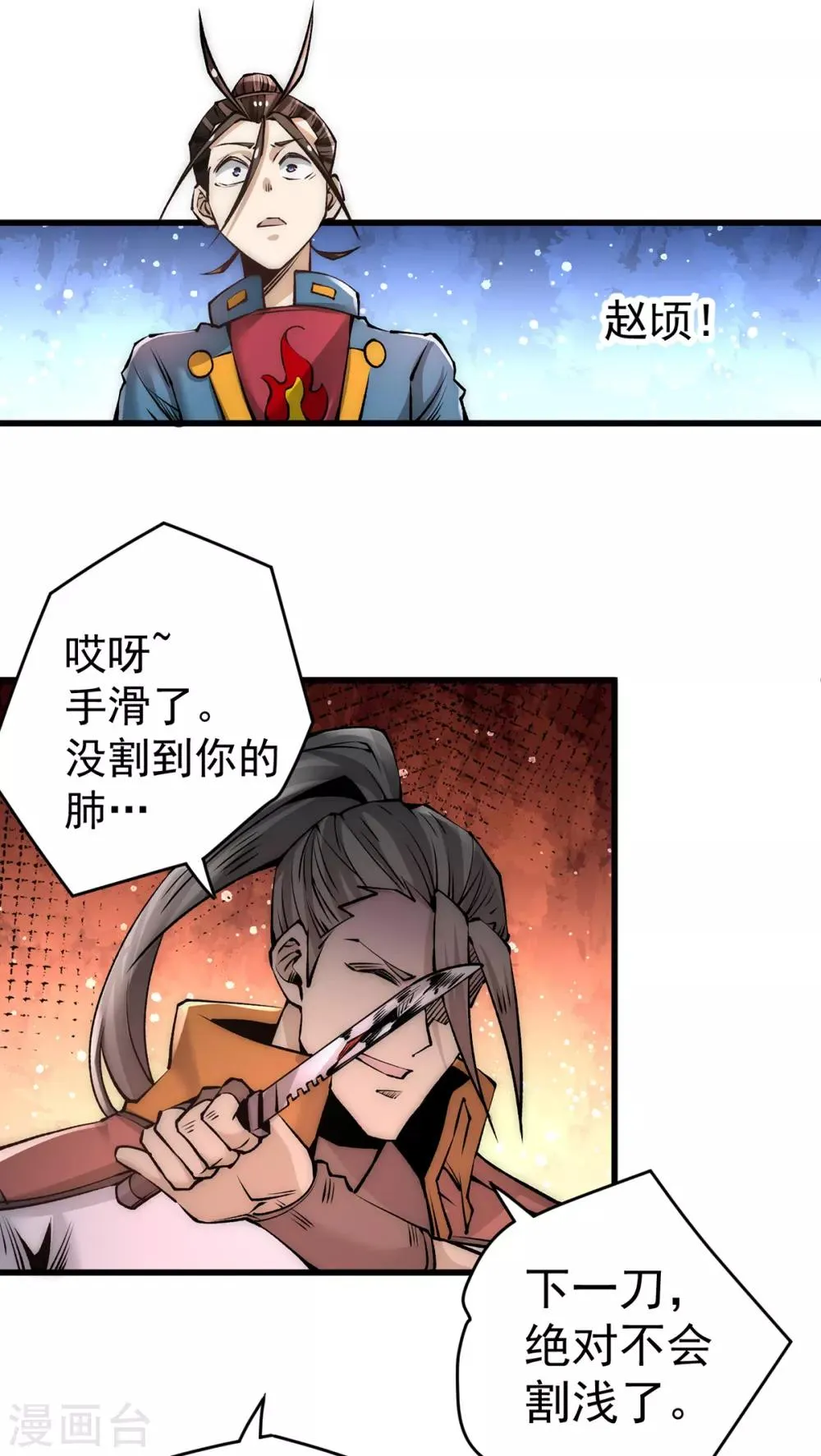 第182话 让我放了你？ 第7页