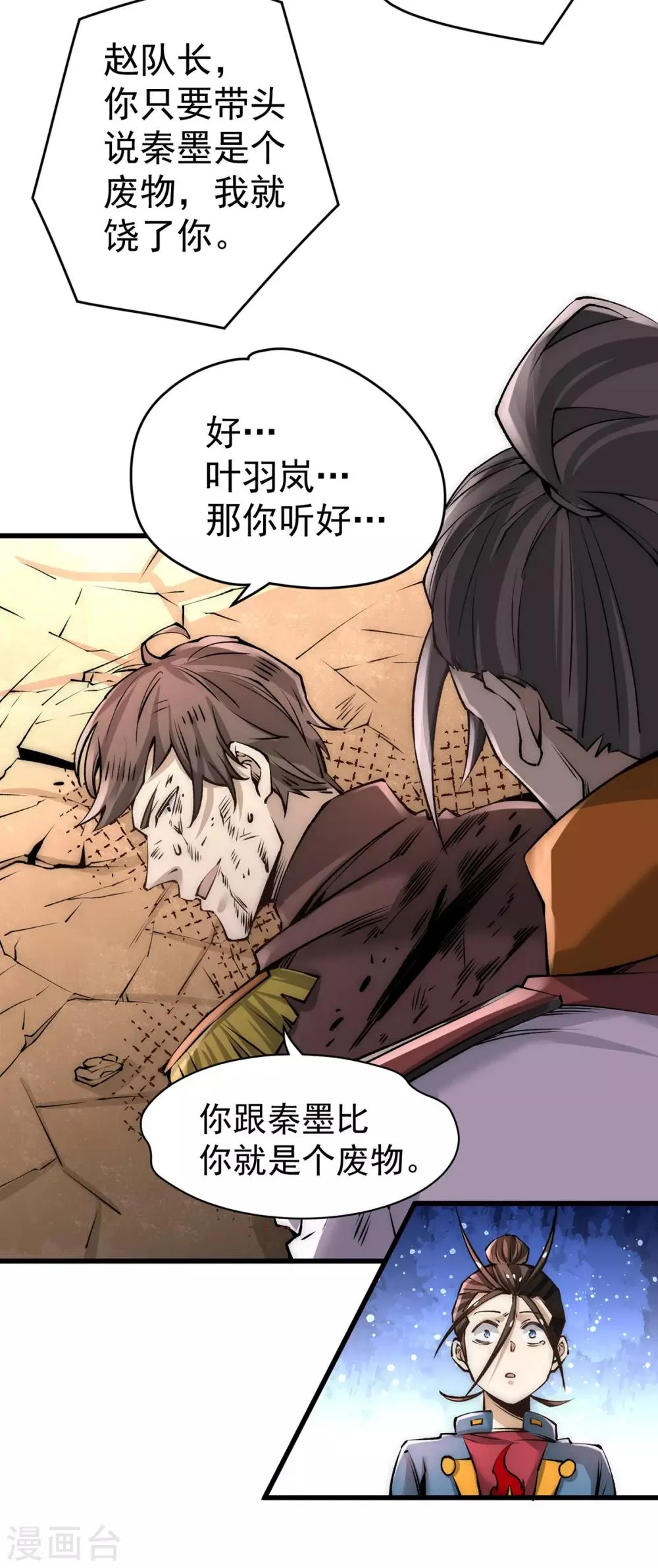 第182话 让我放了你？ 第8页