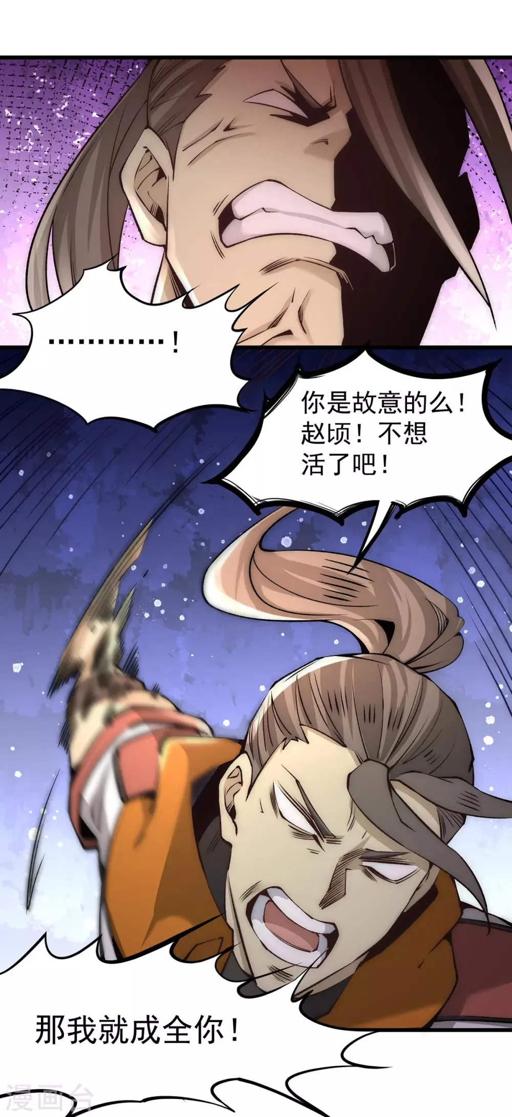 第182话 让我放了你？ 第9页