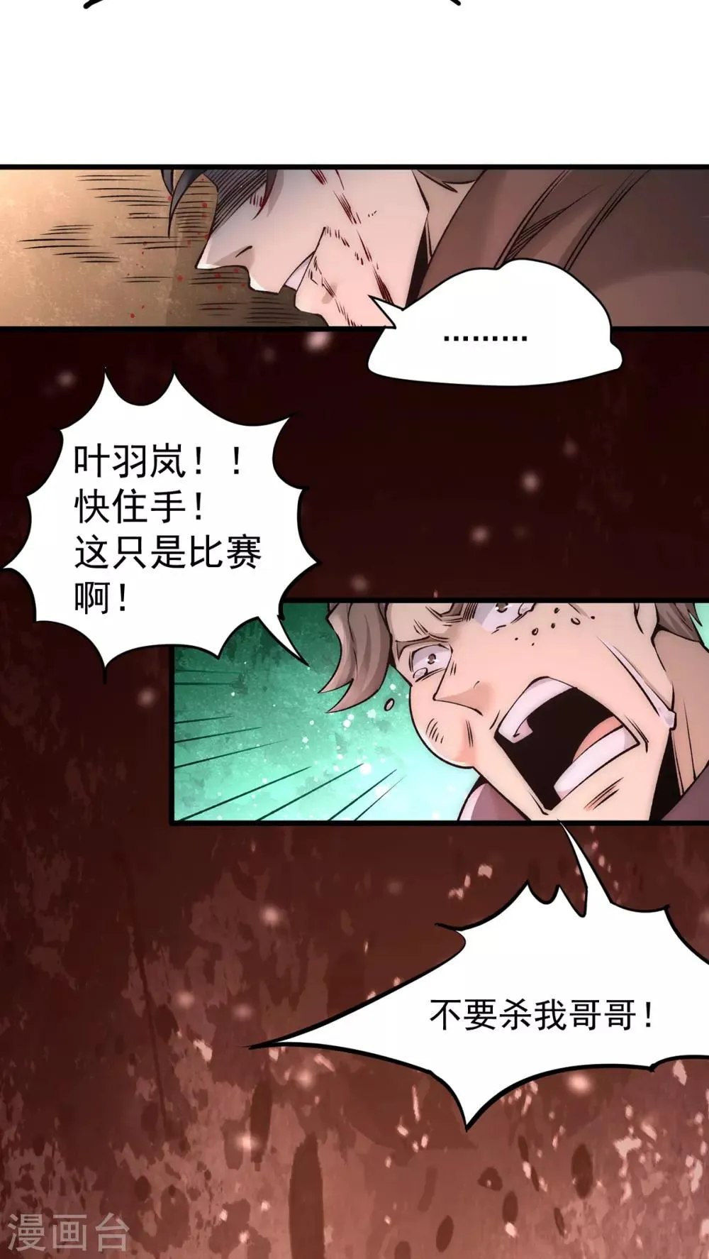 第182话 让我放了你？ 第10页