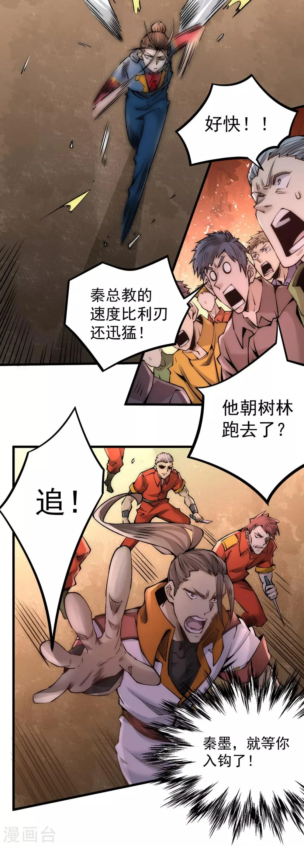 第182话 让我放了你？ 第17页