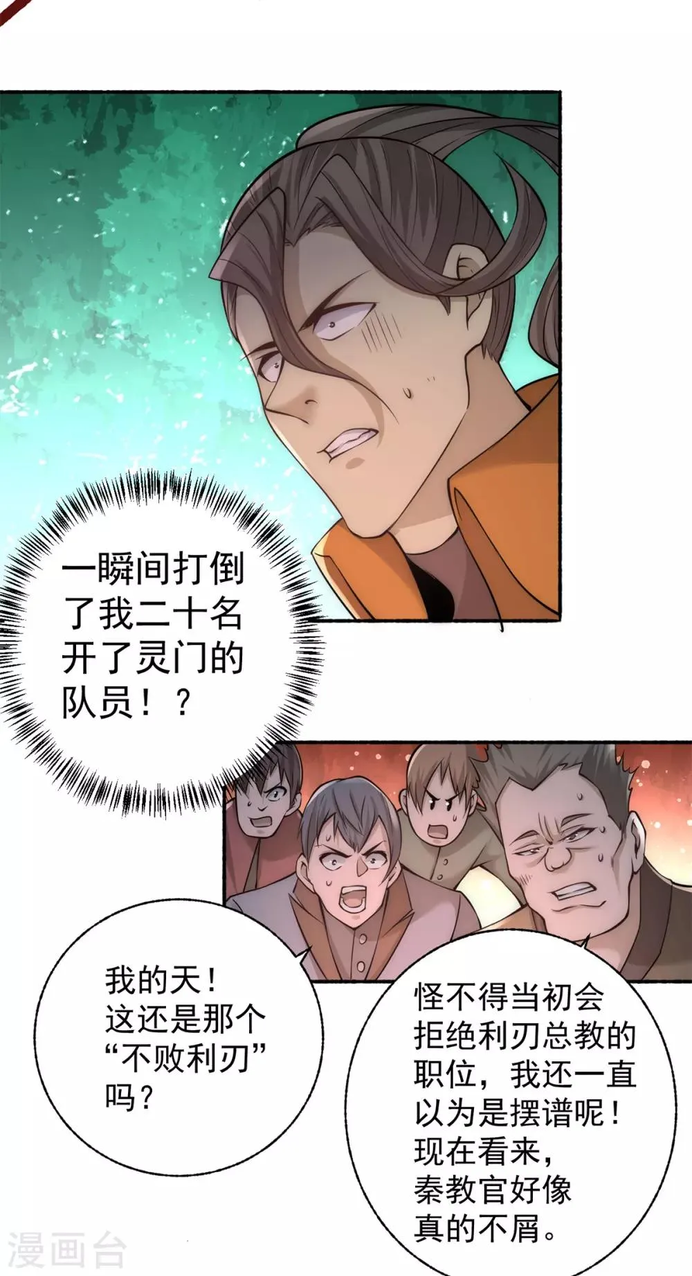 第182话 让我放了你？ 第22页