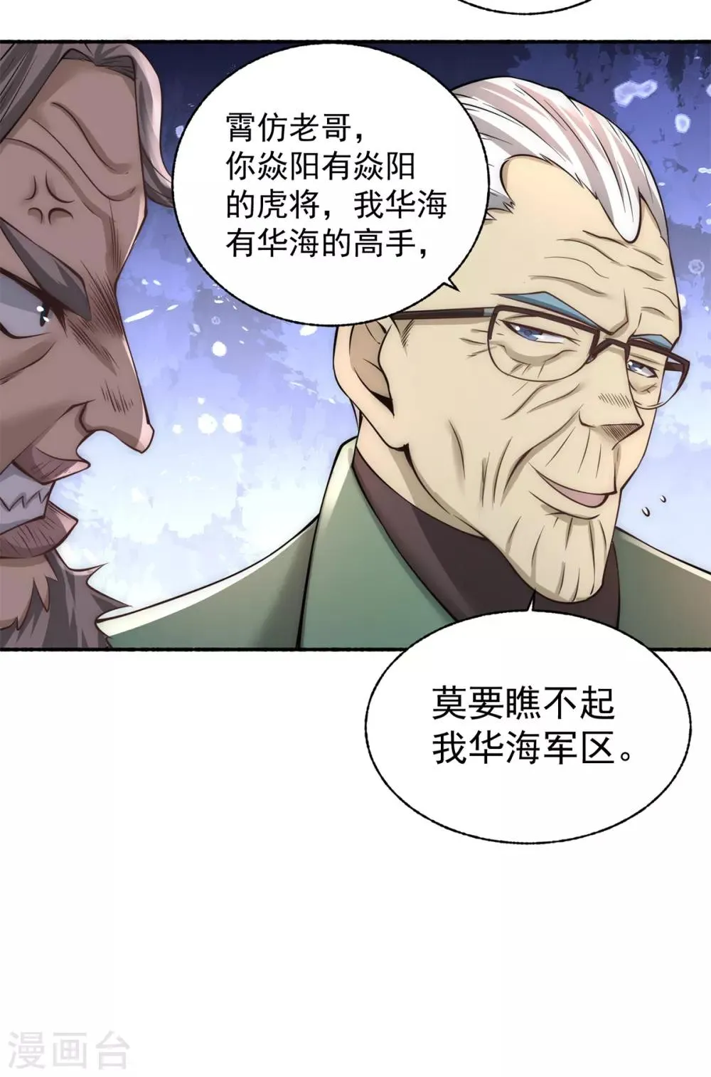第182话 让我放了你？ 第23页
