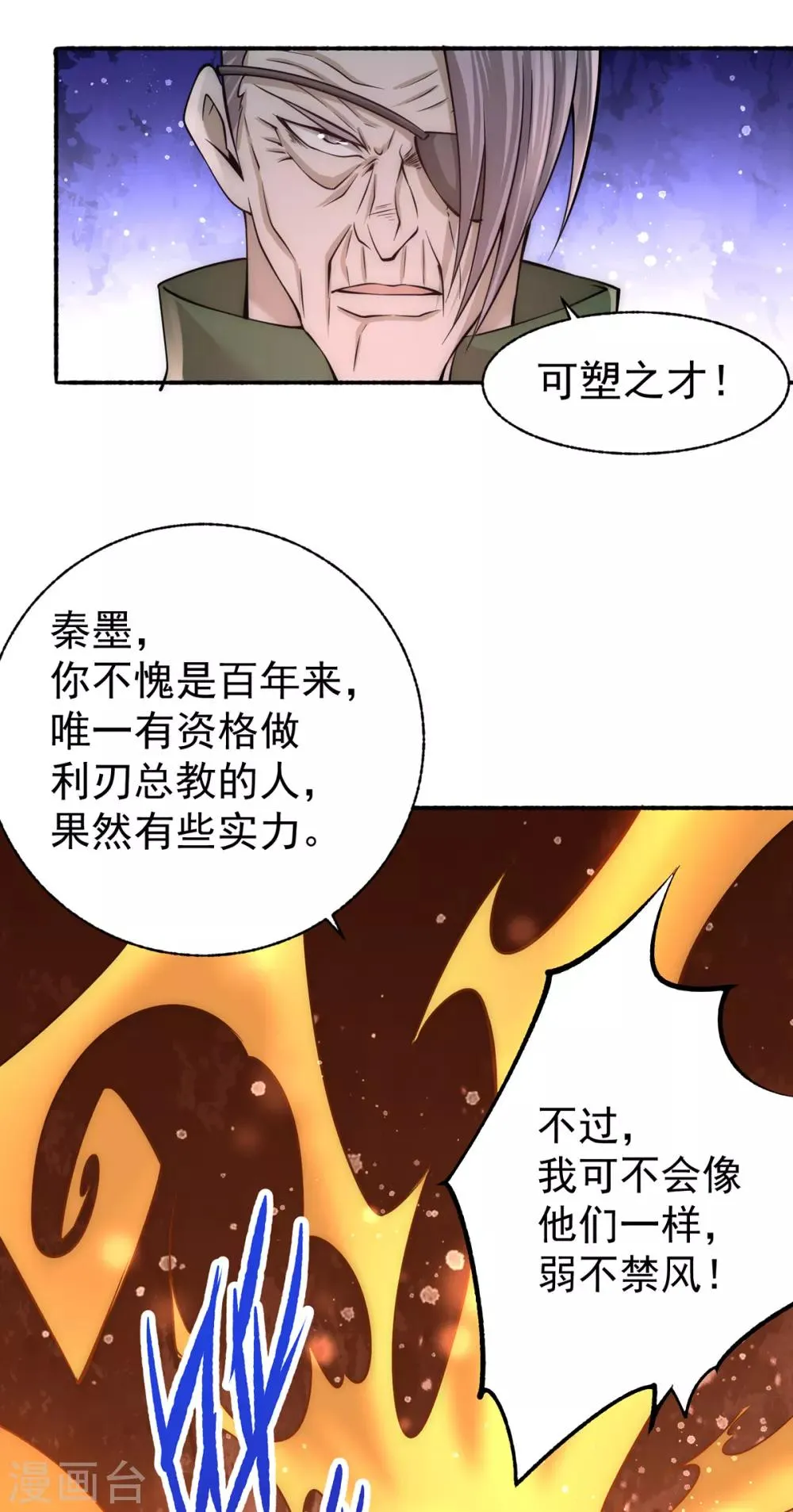 第182话 让我放了你？ 第24页