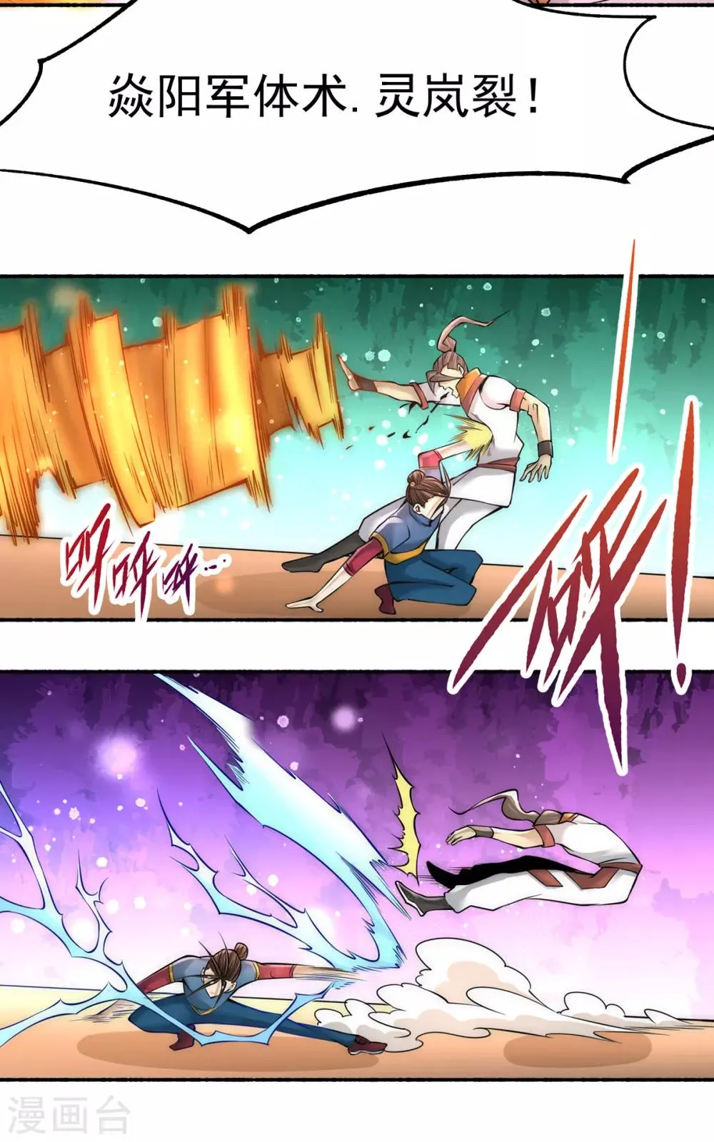 第182话 让我放了你？ 第26页