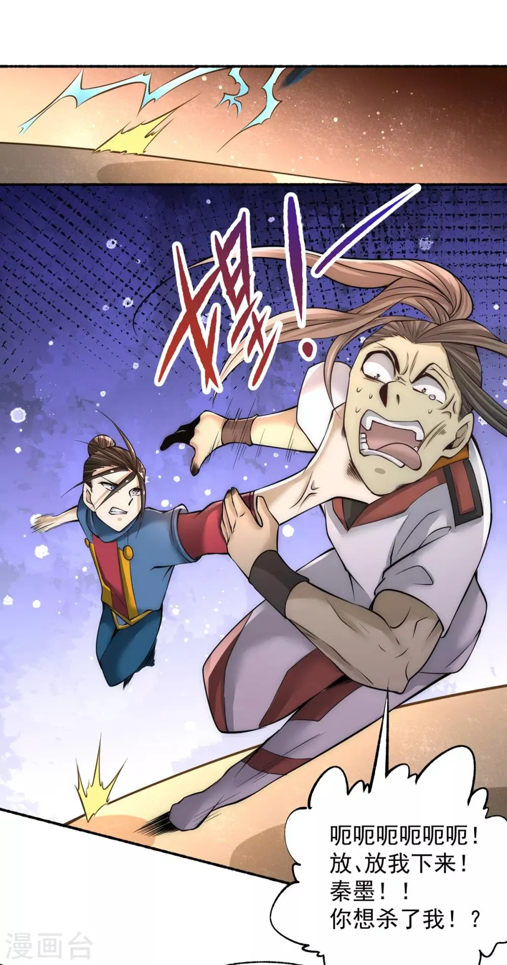 第182话 让我放了你？ 第27页