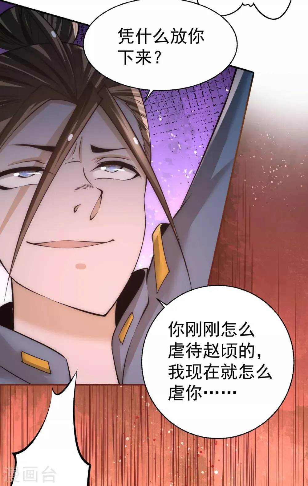 第182话 让我放了你？ 第28页