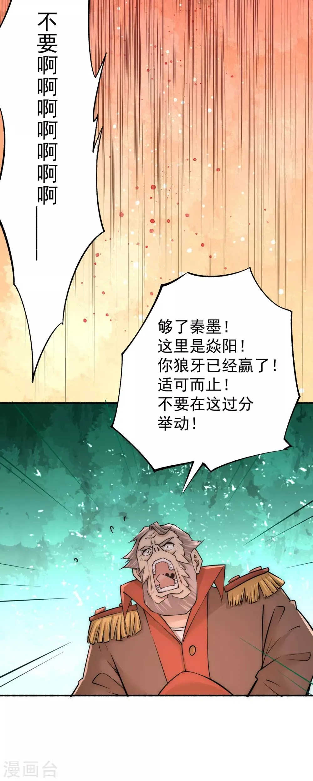 第182话 让我放了你？ 第29页
