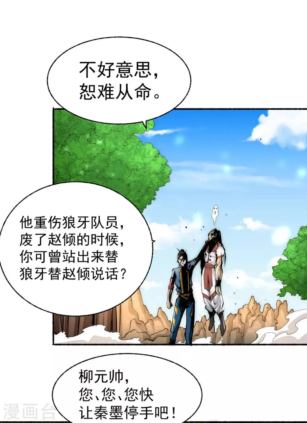 第182话 让我放了你？ 第30页