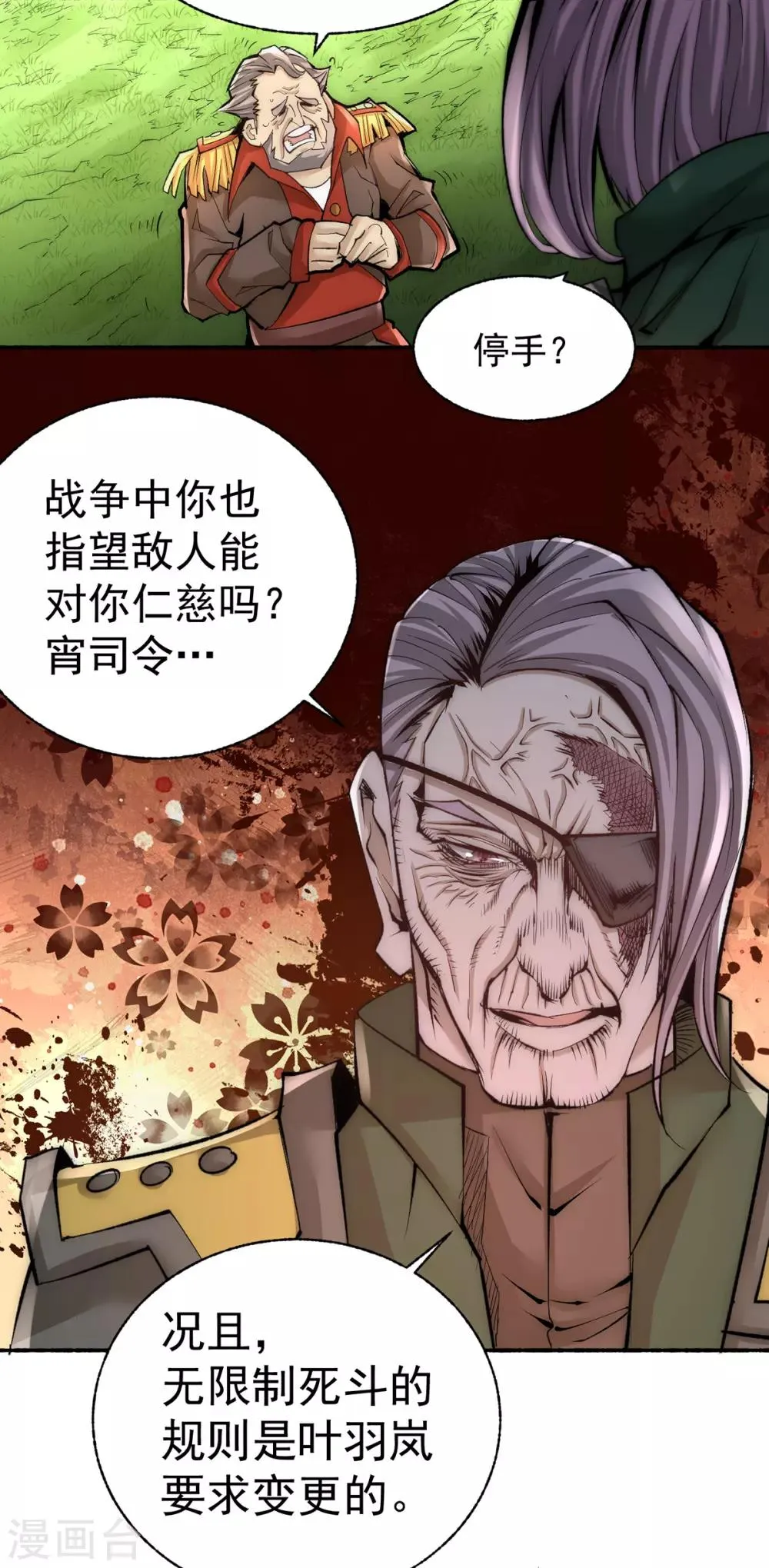 第182话 让我放了你？ 第31页