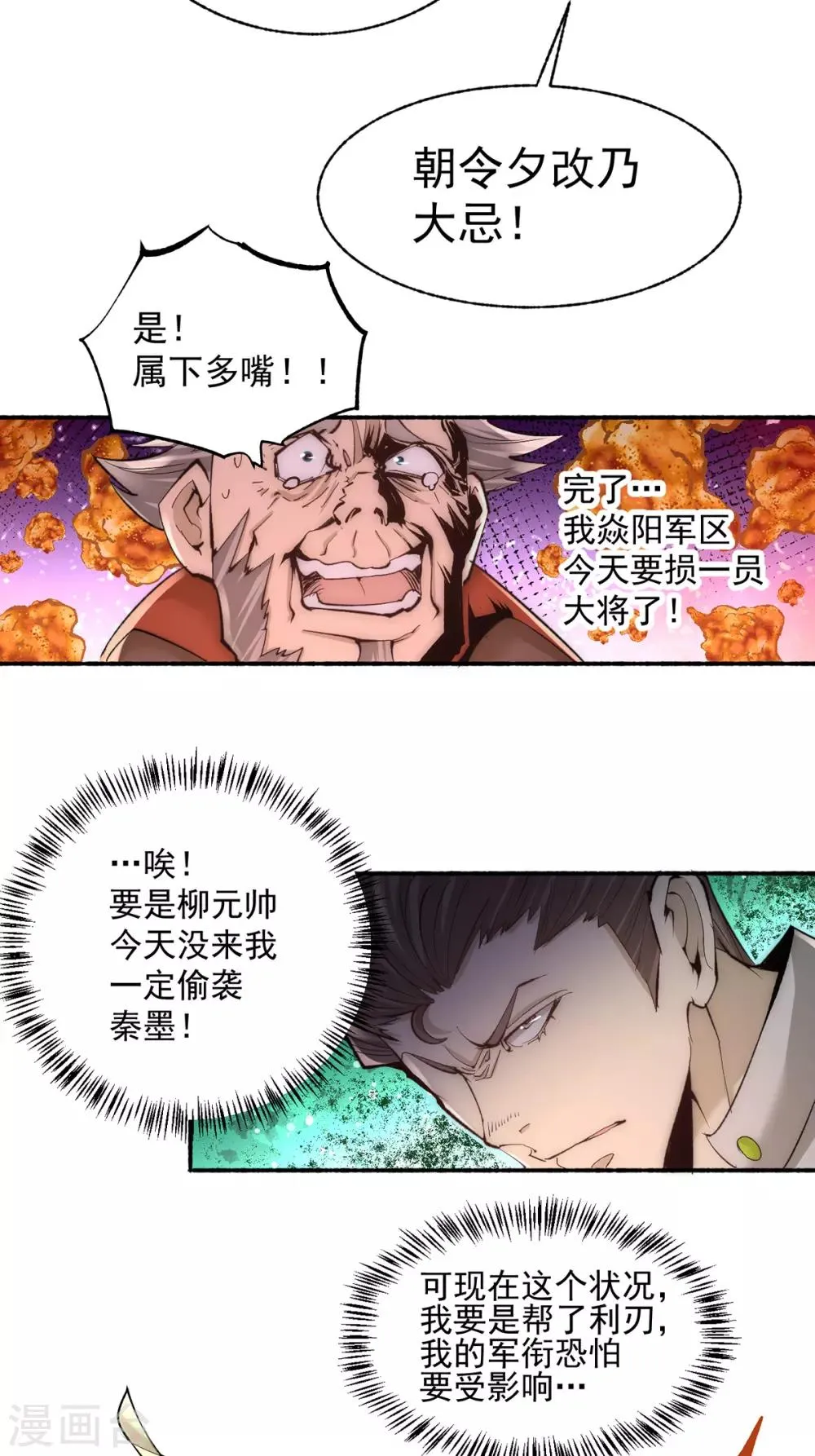 第182话 让我放了你？ 第32页