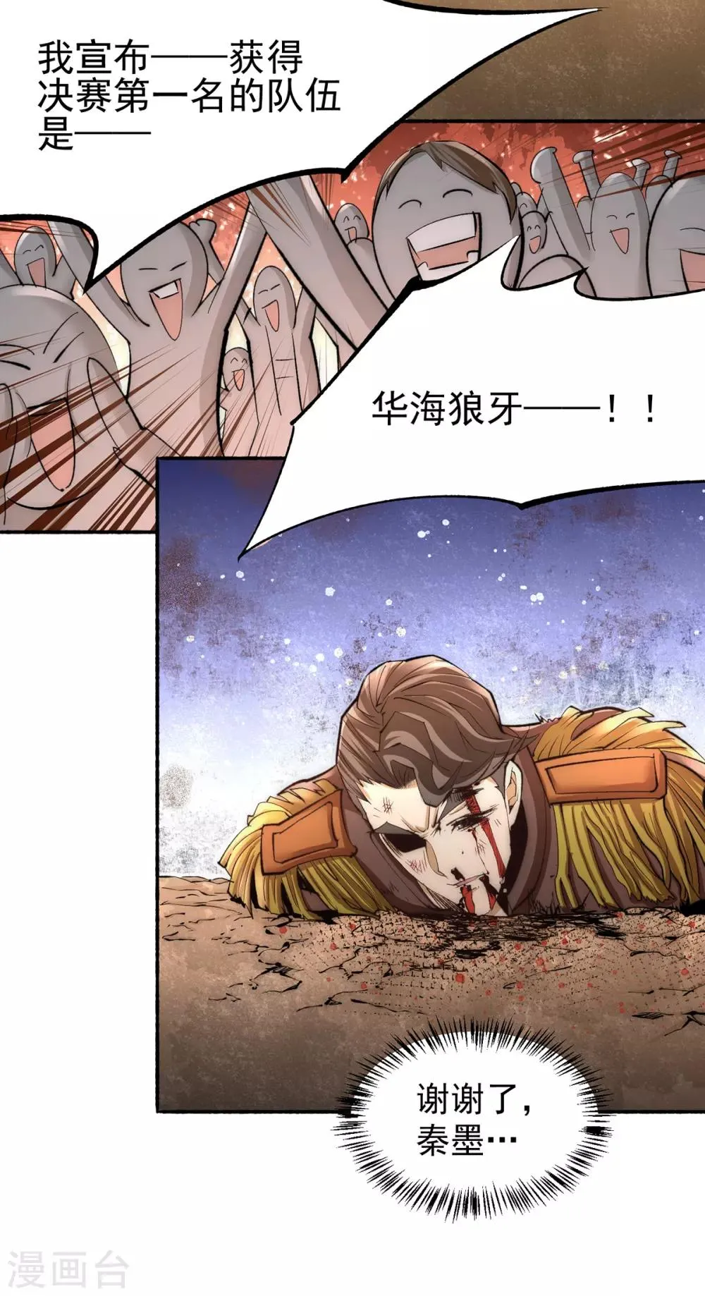 第182话 让我放了你？ 第34页