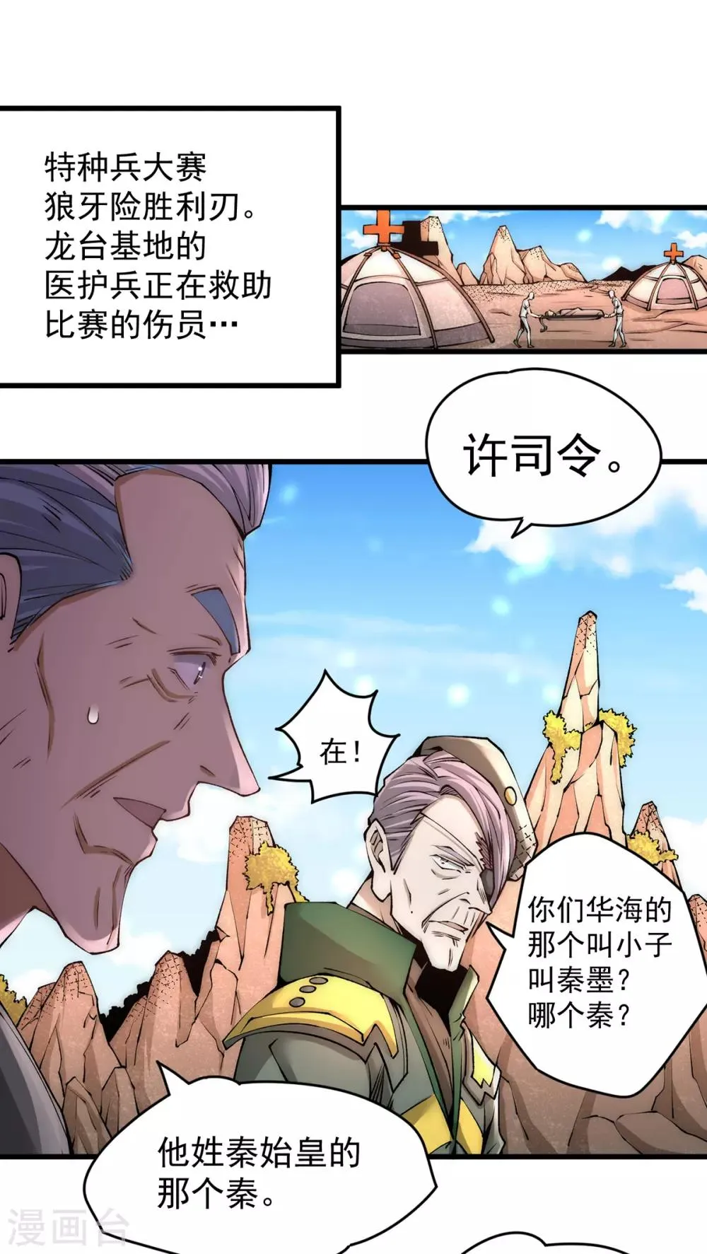 第183话 剖腹产医生 第2页