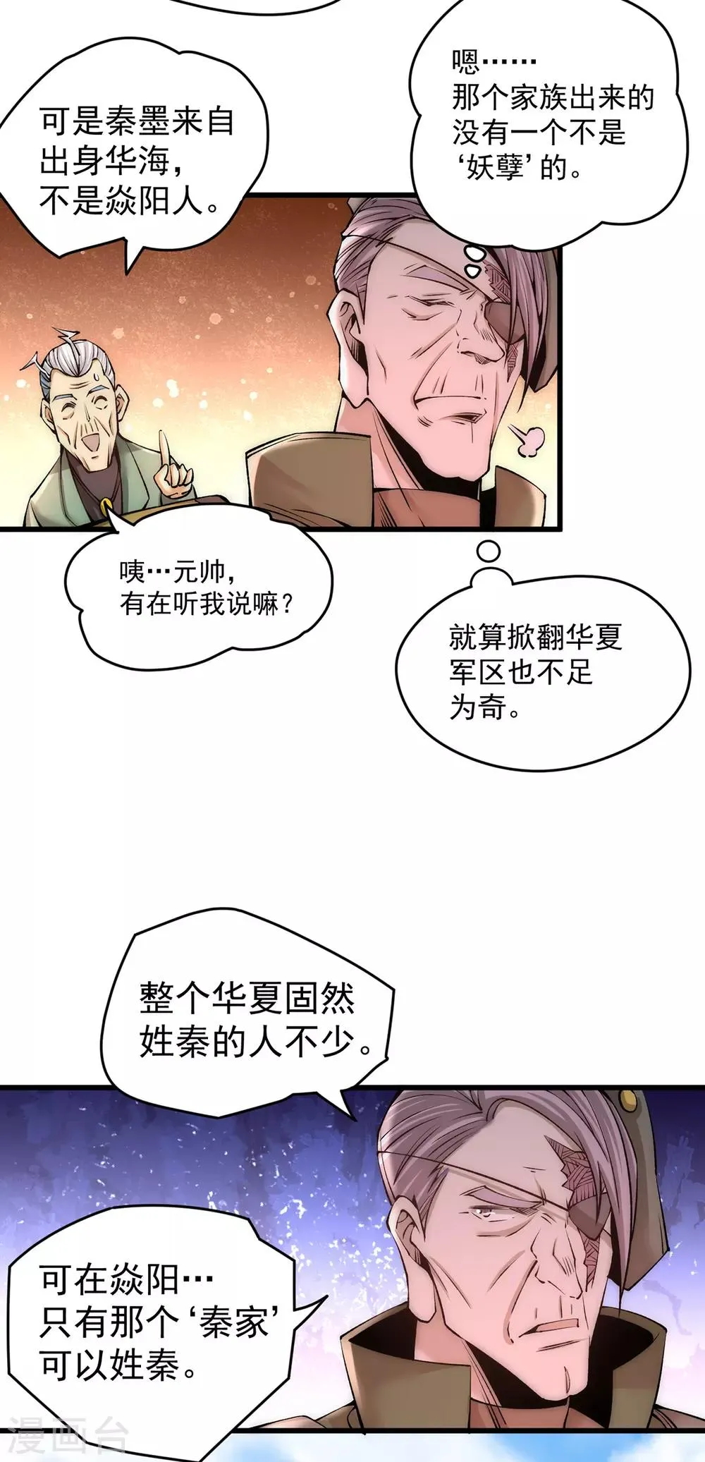 第183话 剖腹产医生 第3页