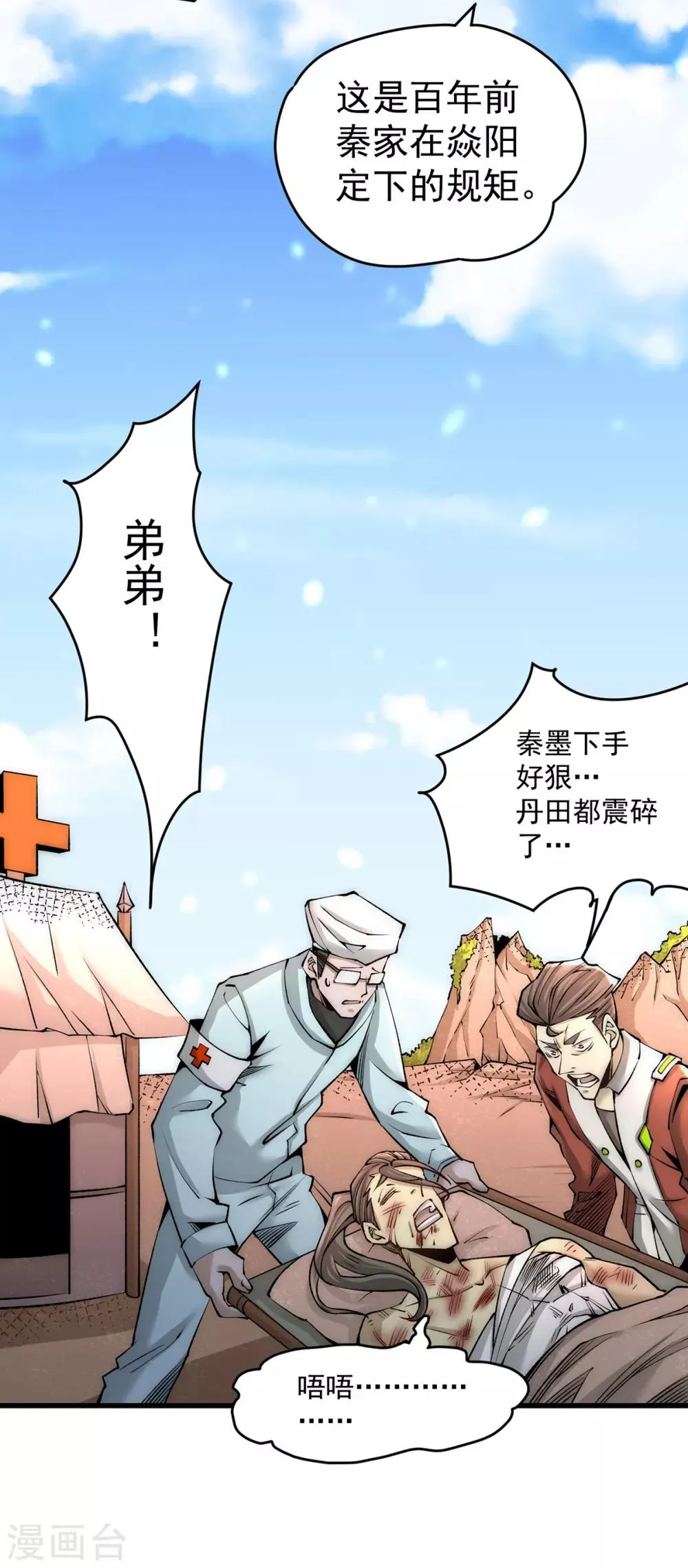第183话 剖腹产医生 第4页