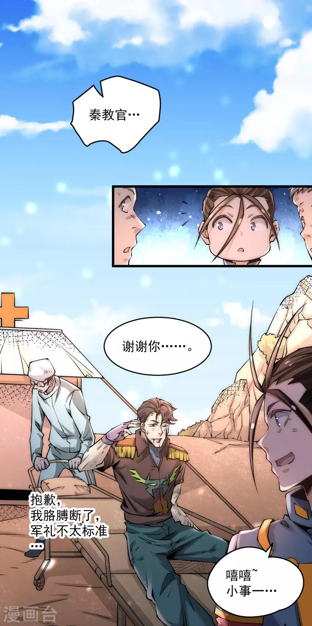 第183话 剖腹产医生 第6页