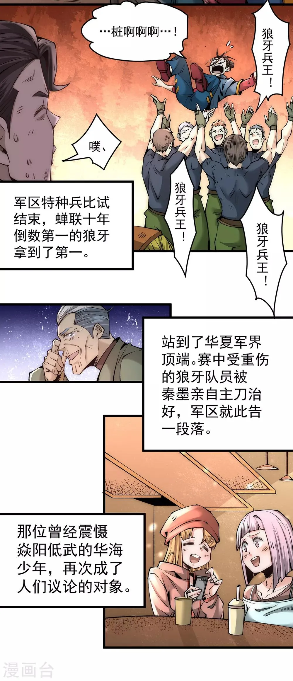 第183话 剖腹产医生 第7页
