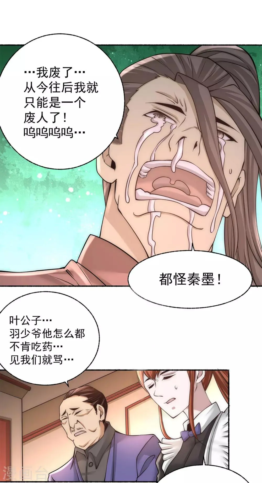 第183话 剖腹产医生 第9页