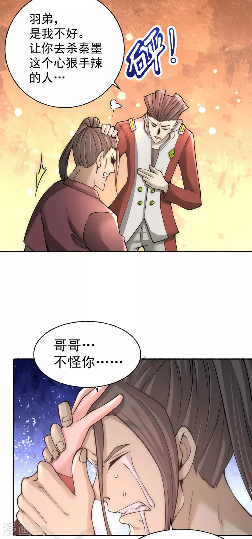 第183话 剖腹产医生 第11页