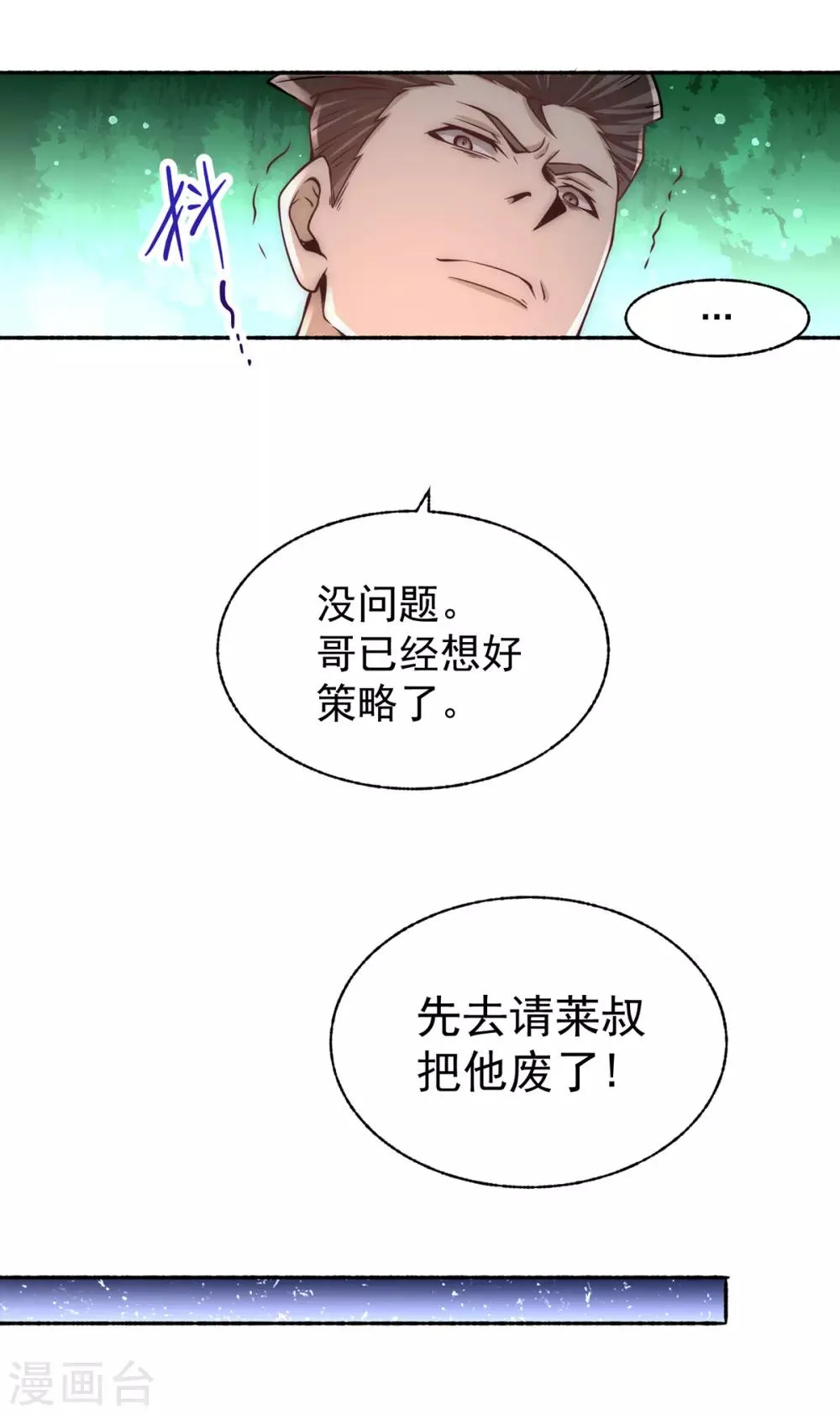 第183话 剖腹产医生 第13页