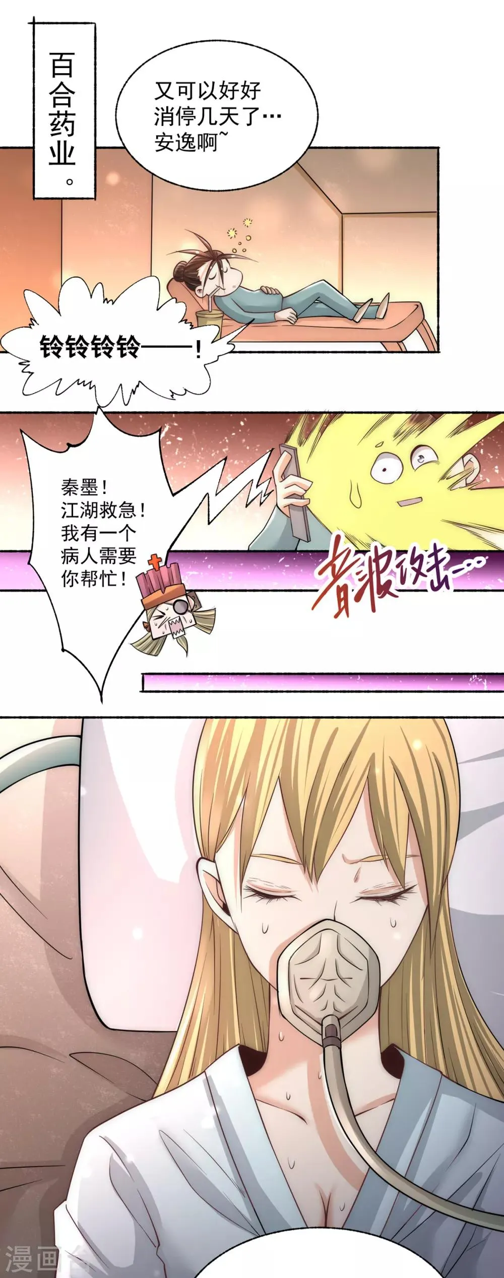 第183话 剖腹产医生 第14页