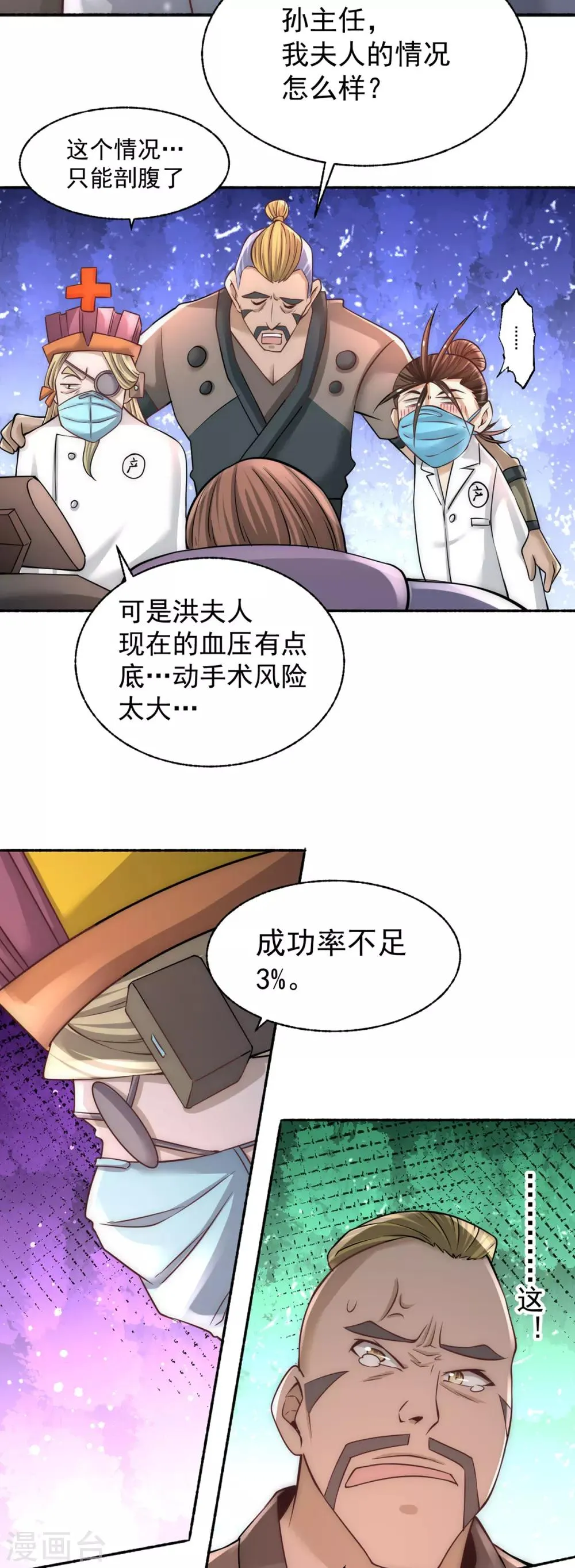 第183话 剖腹产医生 第15页