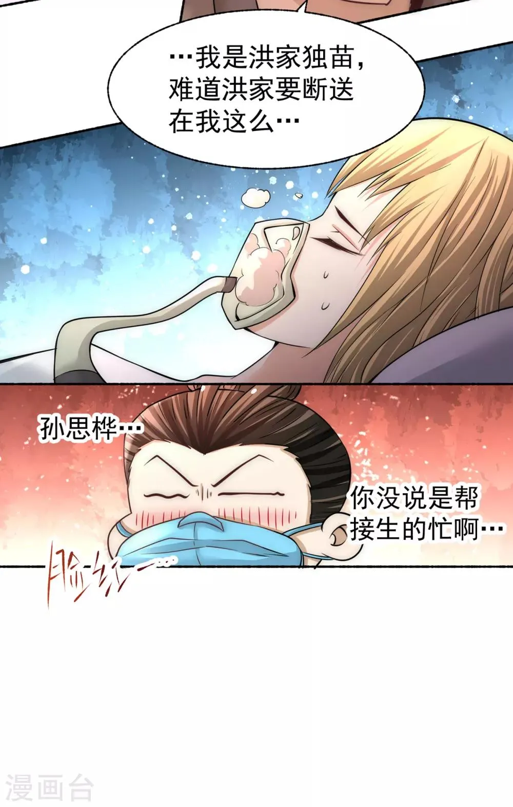 第183话 剖腹产医生 第16页