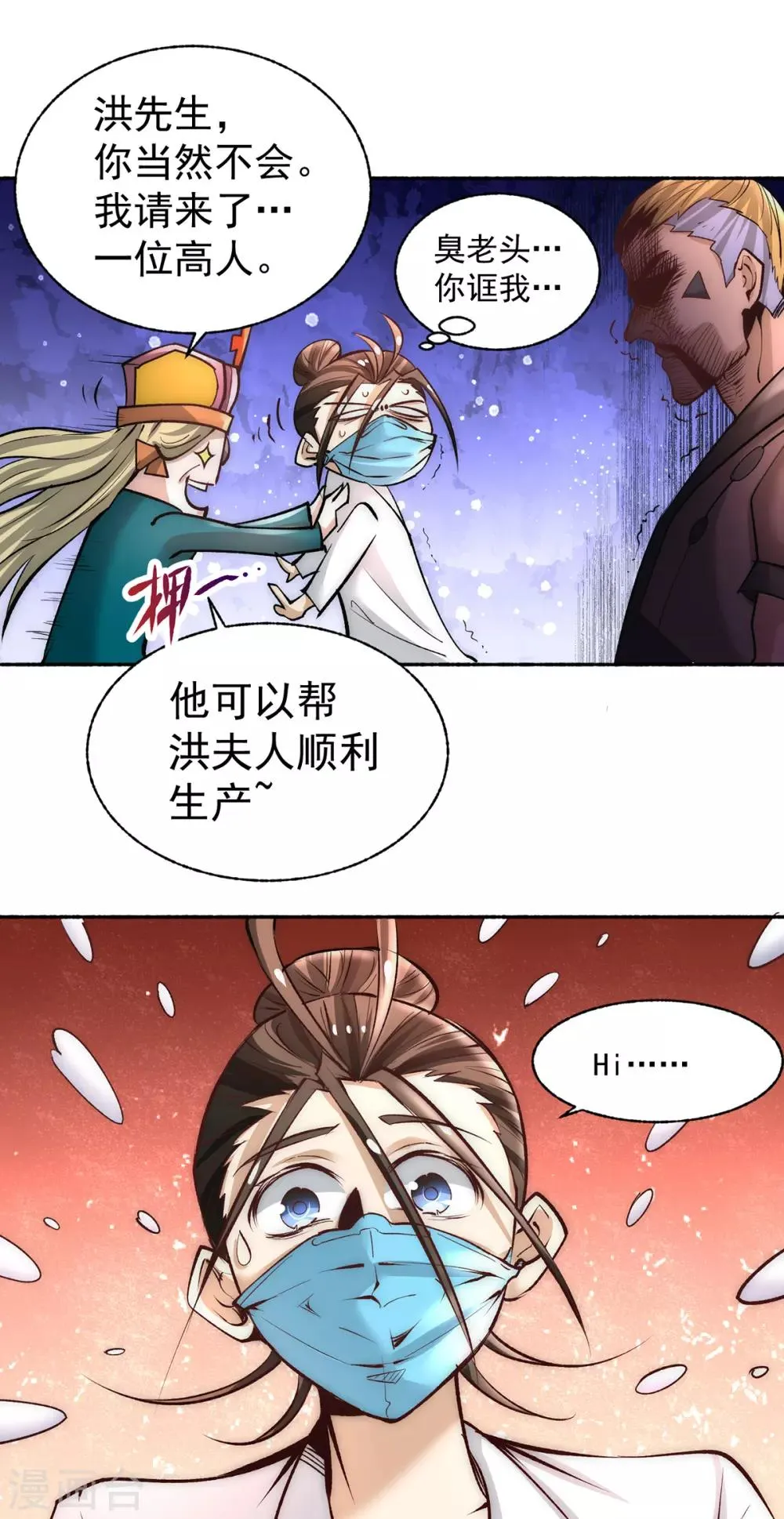第183话 剖腹产医生 第17页