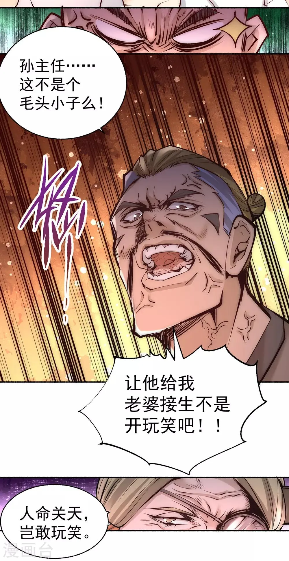 第183话 剖腹产医生 第18页