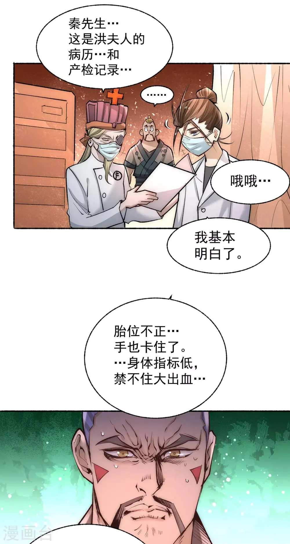 第183话 剖腹产医生 第19页