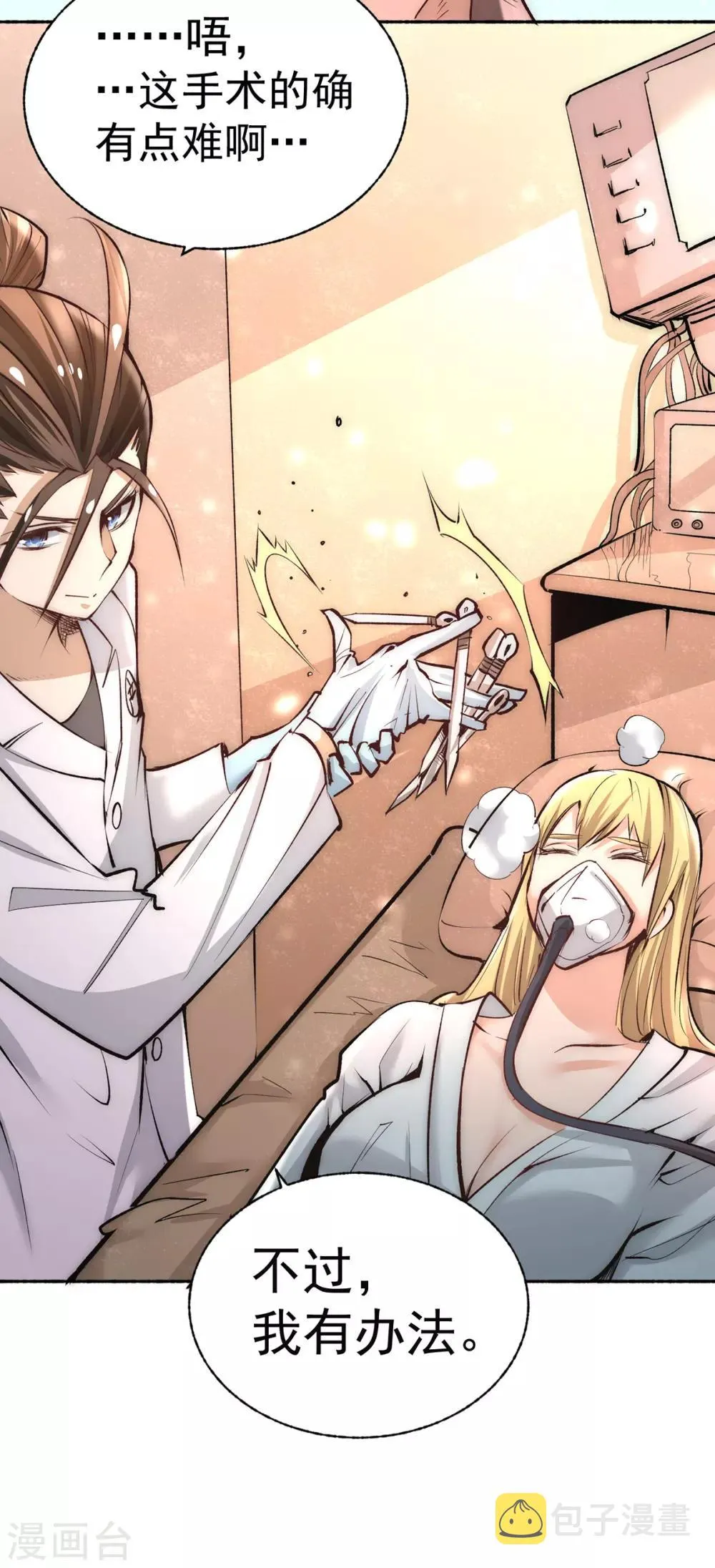 第183话 剖腹产医生 第20页