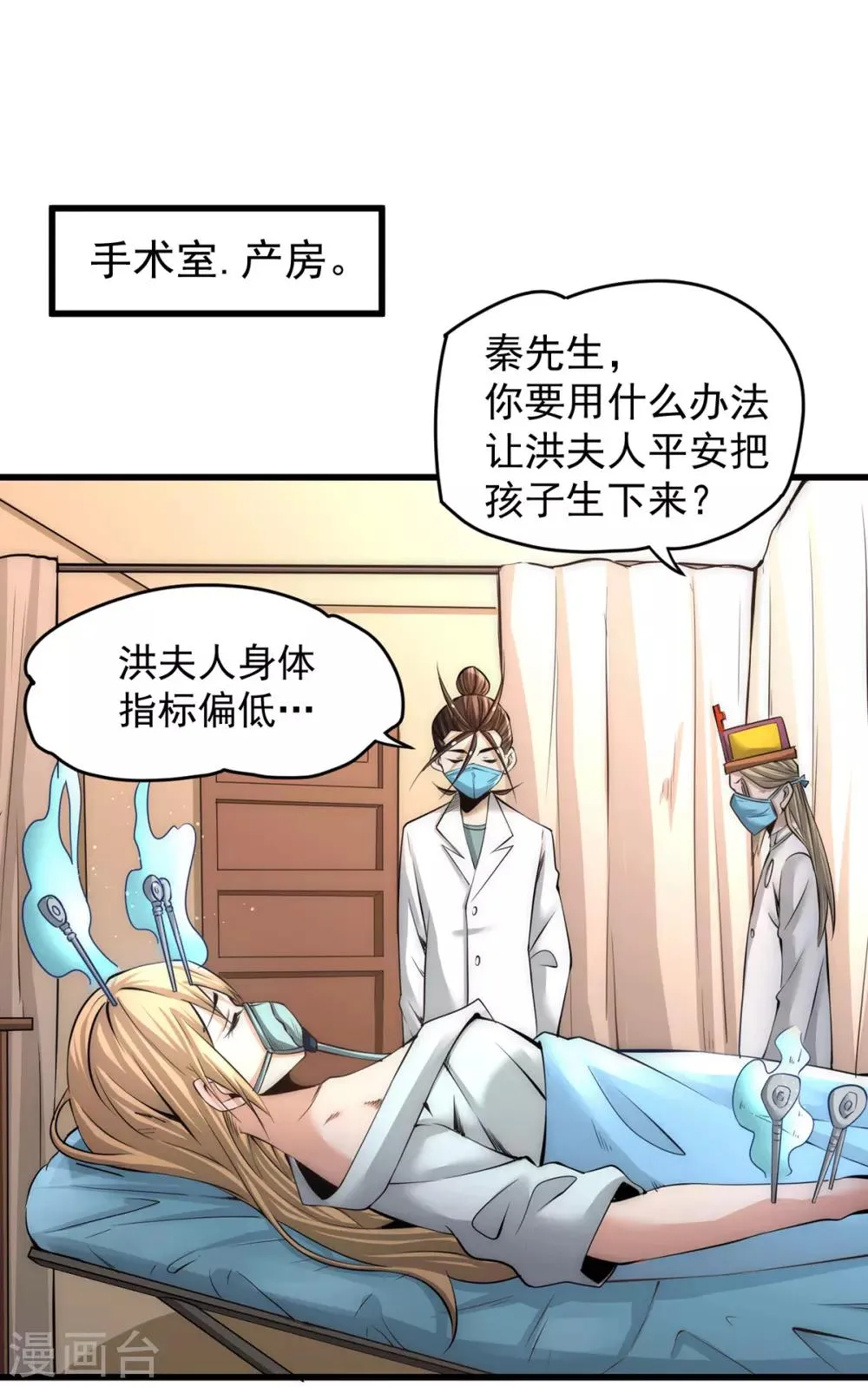 第184话 让我当干爹？ 第2页