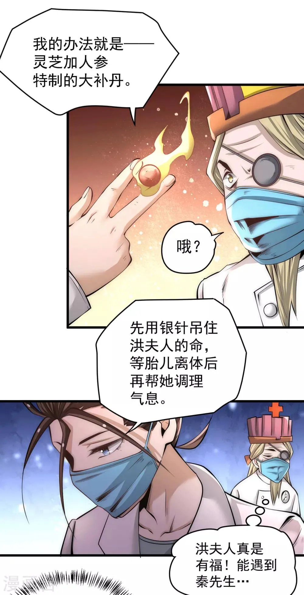 第184话 让我当干爹？ 第3页