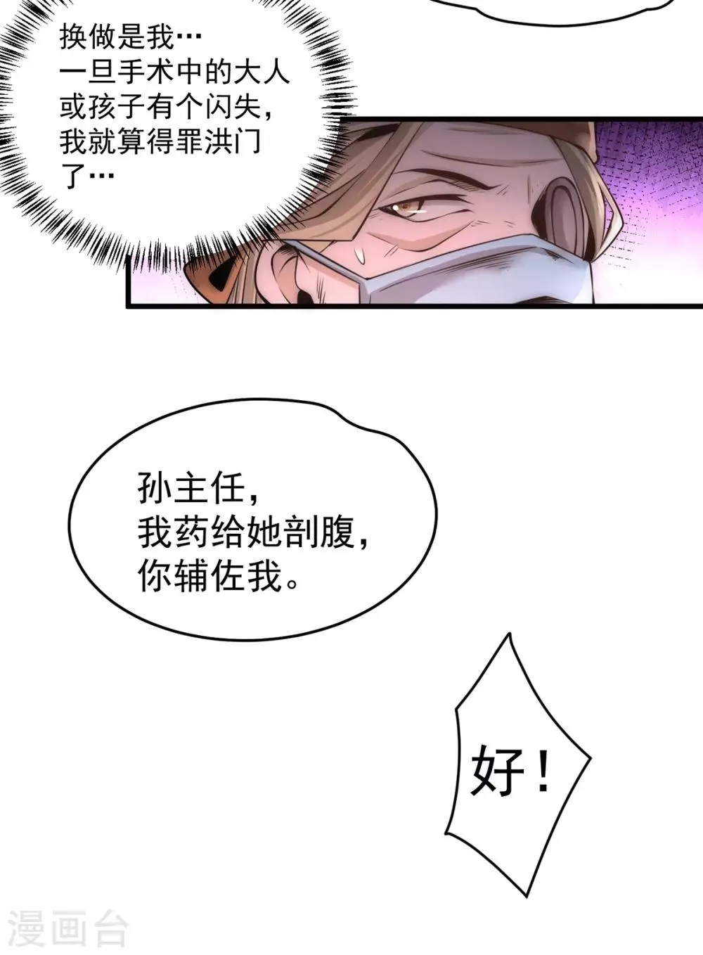 第184话 让我当干爹？ 第4页