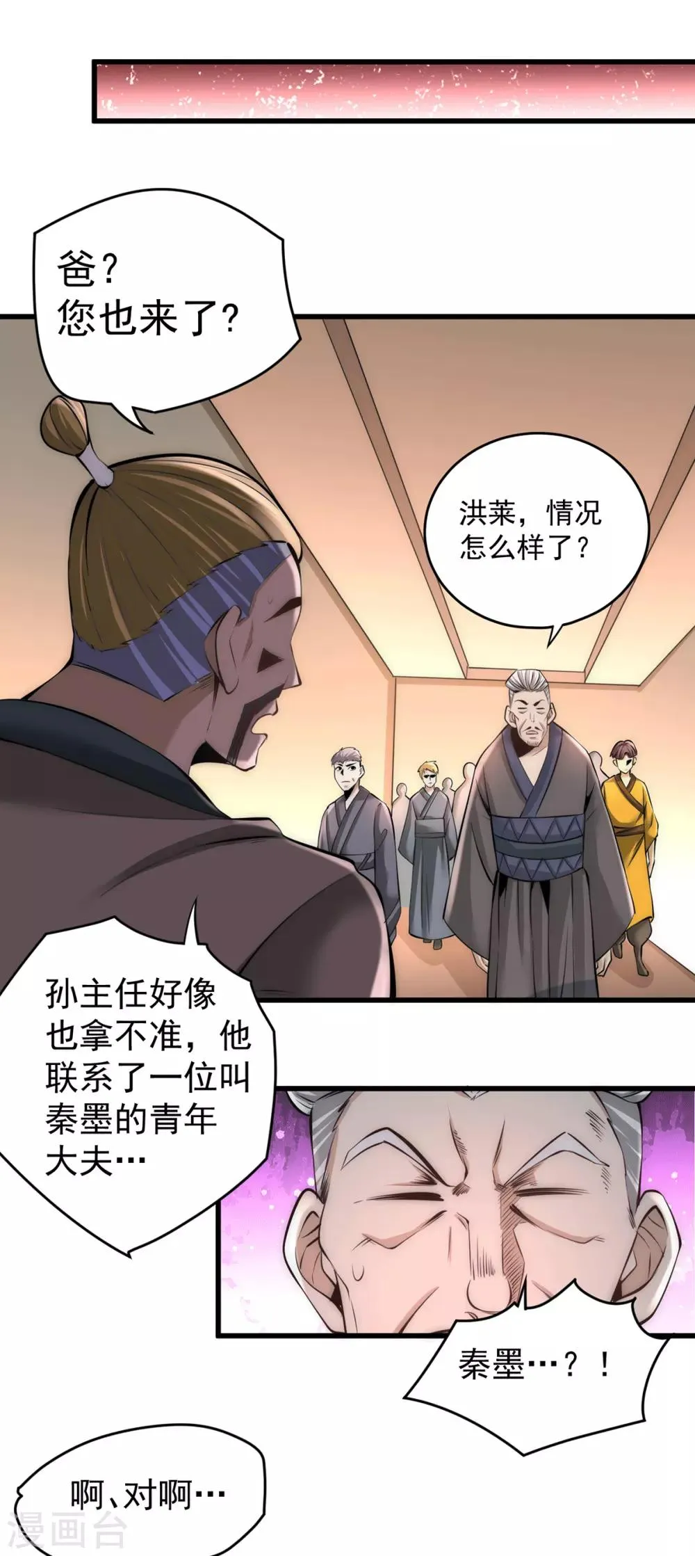 第184话 让我当干爹？ 第5页