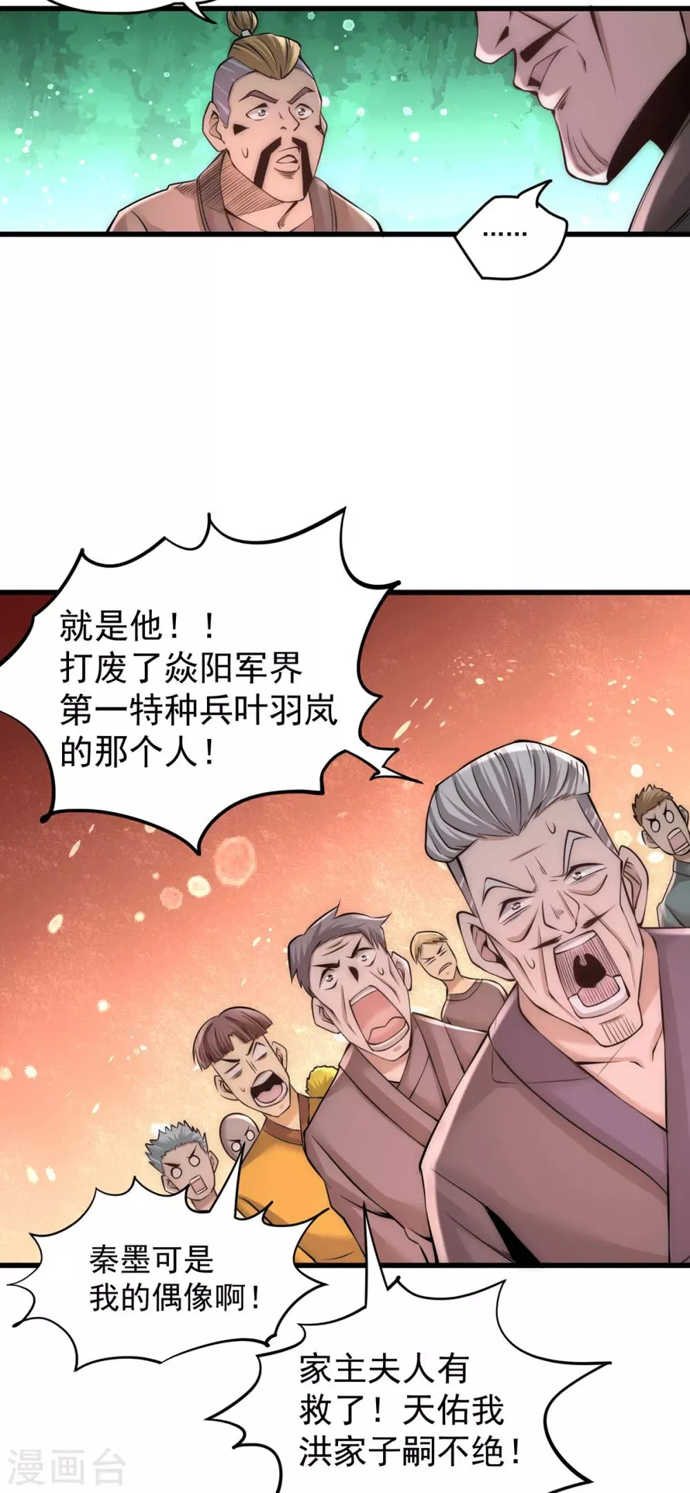 第184话 让我当干爹？ 第6页