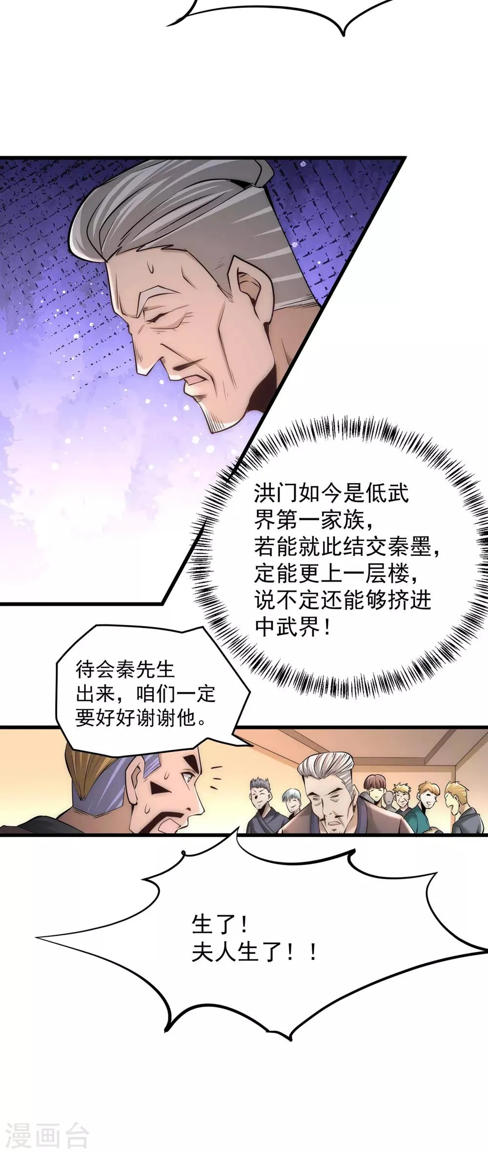 第184话 让我当干爹？ 第7页
