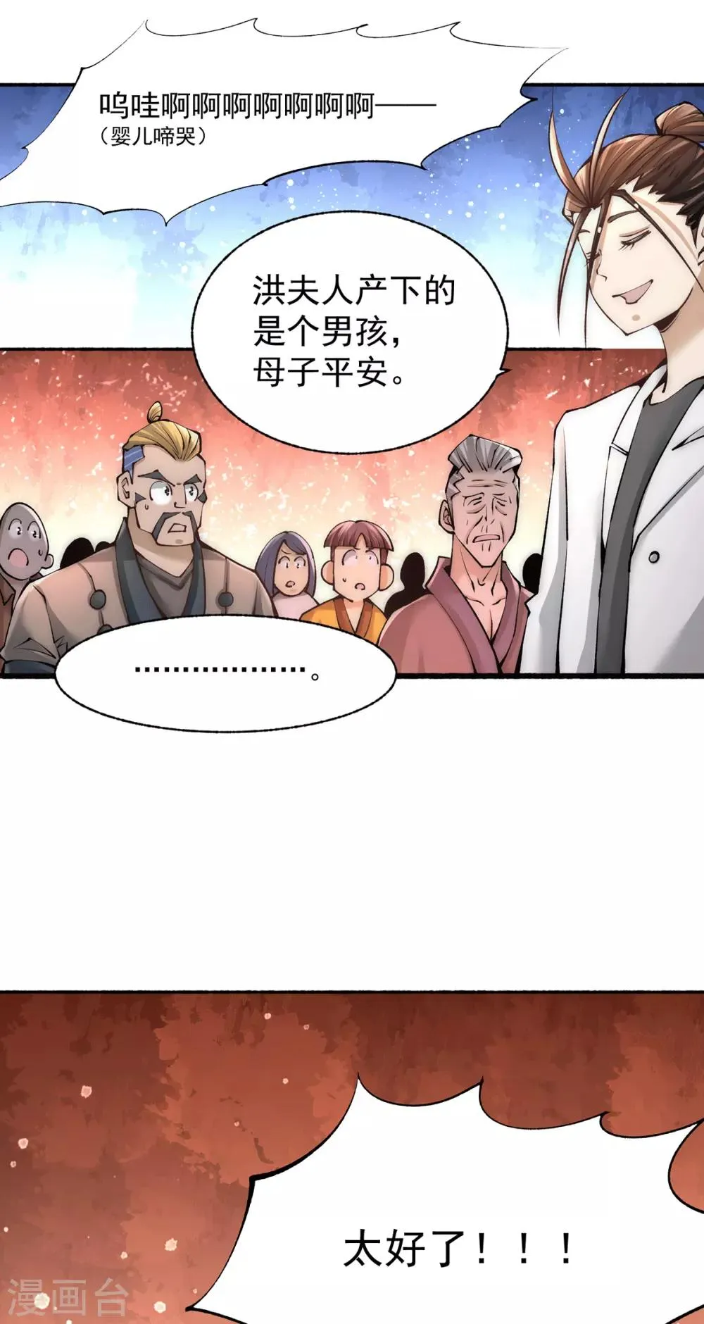 第184话 让我当干爹？ 第8页