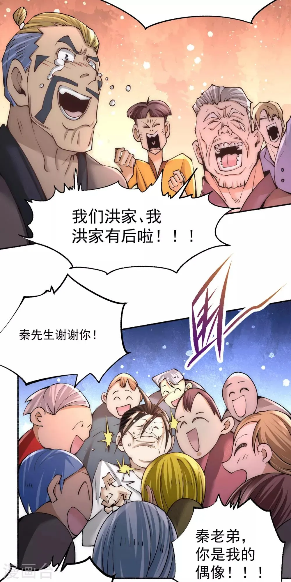 第184话 让我当干爹？ 第9页