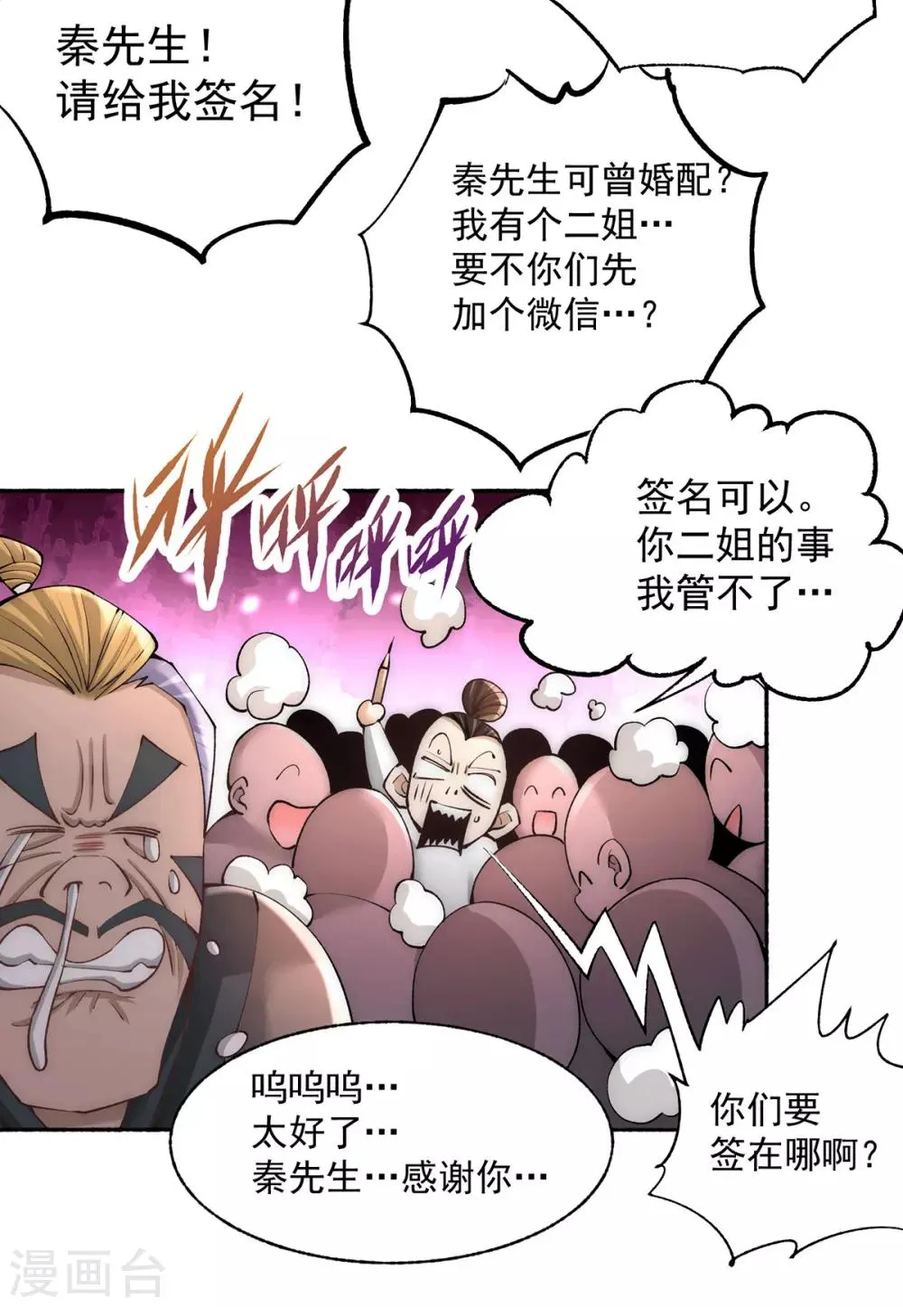 第184话 让我当干爹？ 第10页