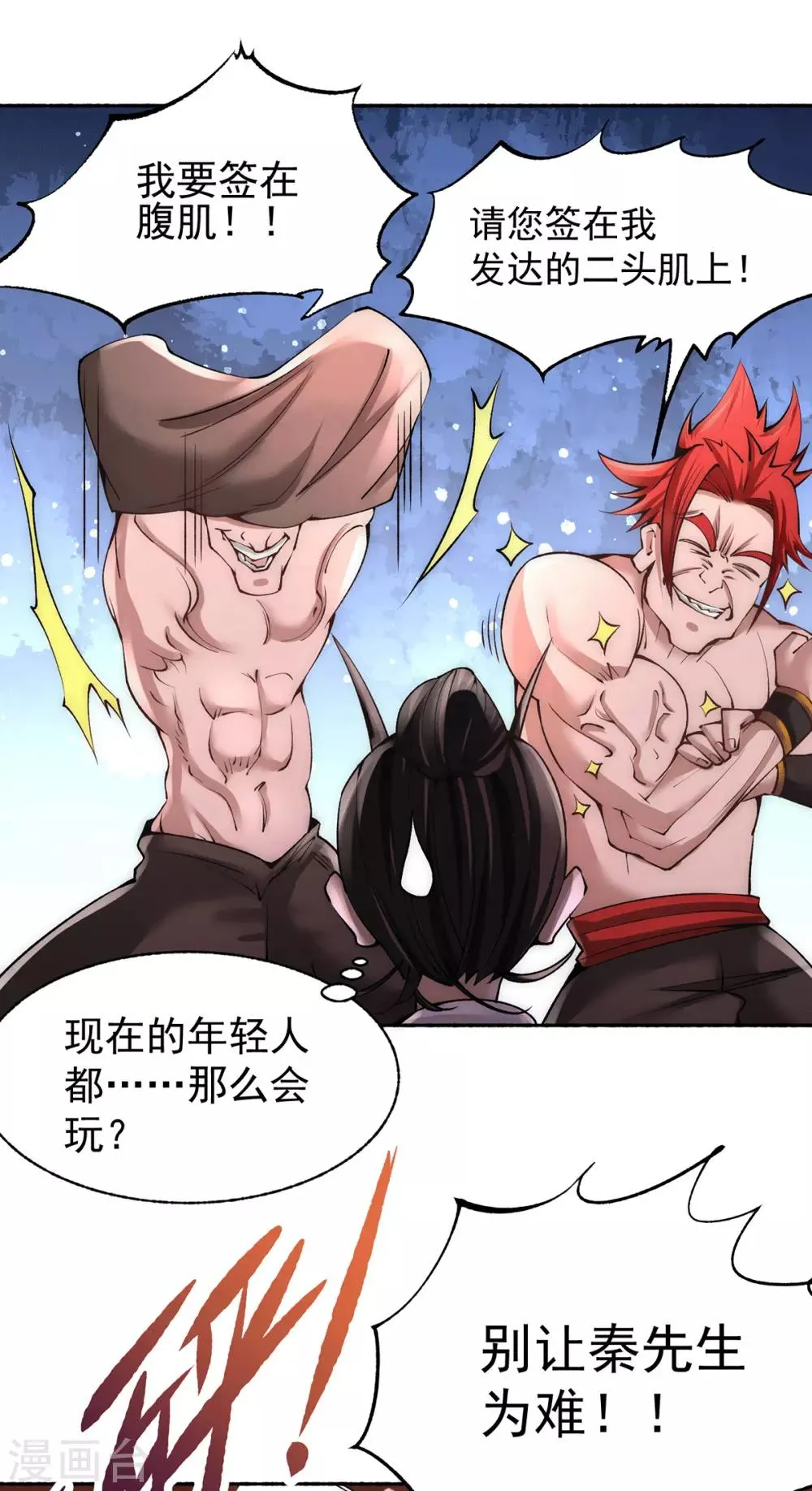 第184话 让我当干爹？ 第11页