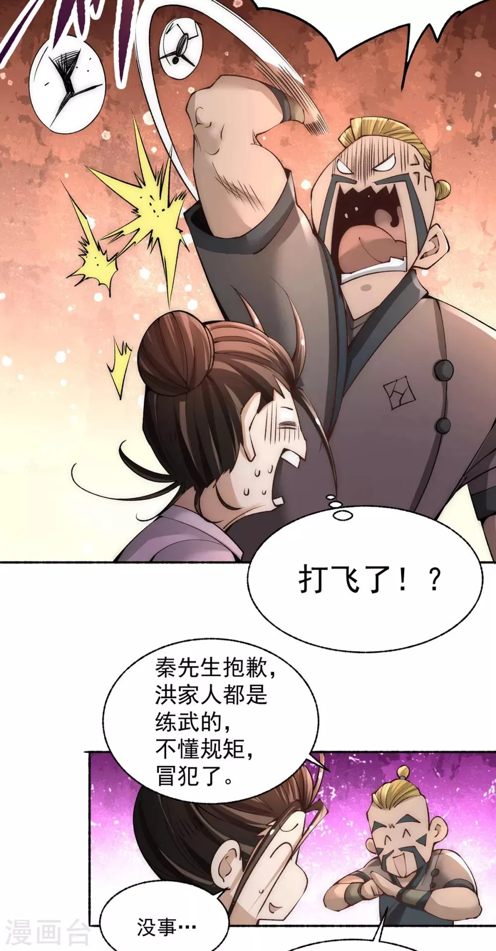 第184话 让我当干爹？ 第12页