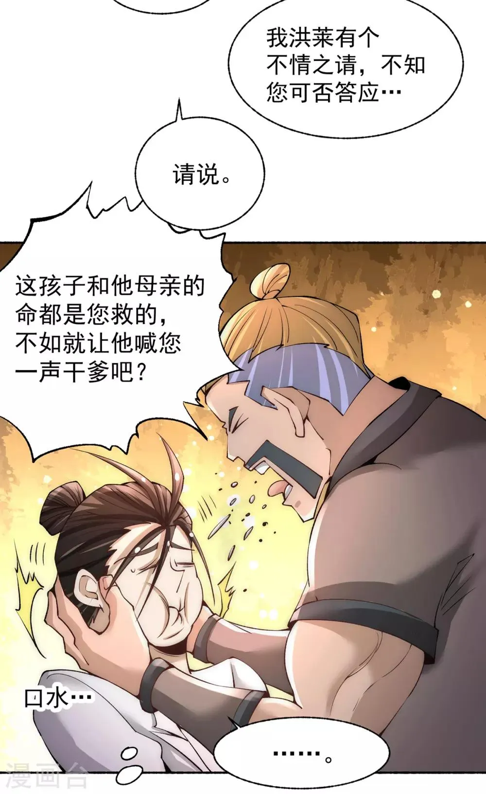 第184话 让我当干爹？ 第13页